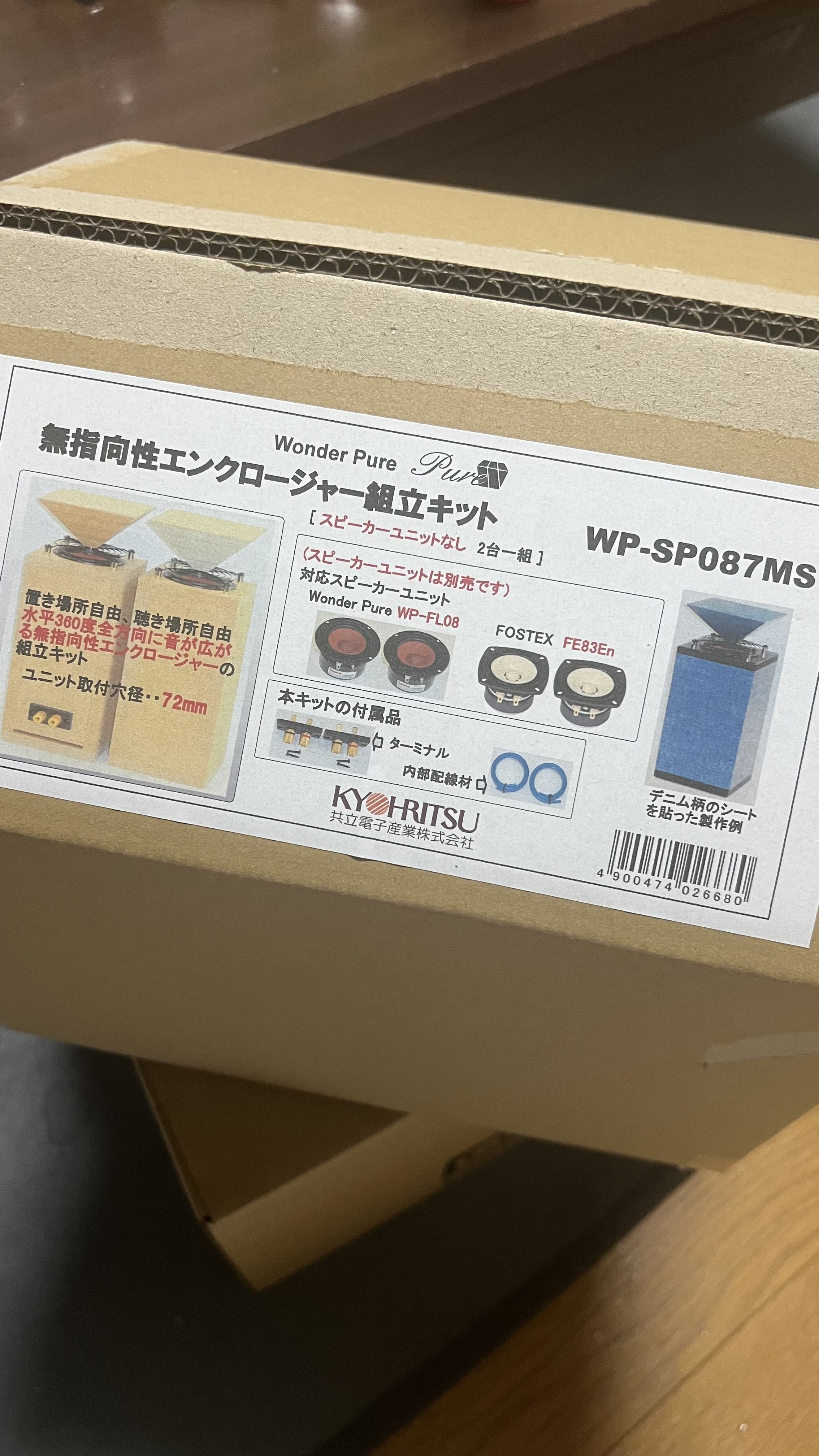 エンクロージャー作った話について｜haru.no.makoto