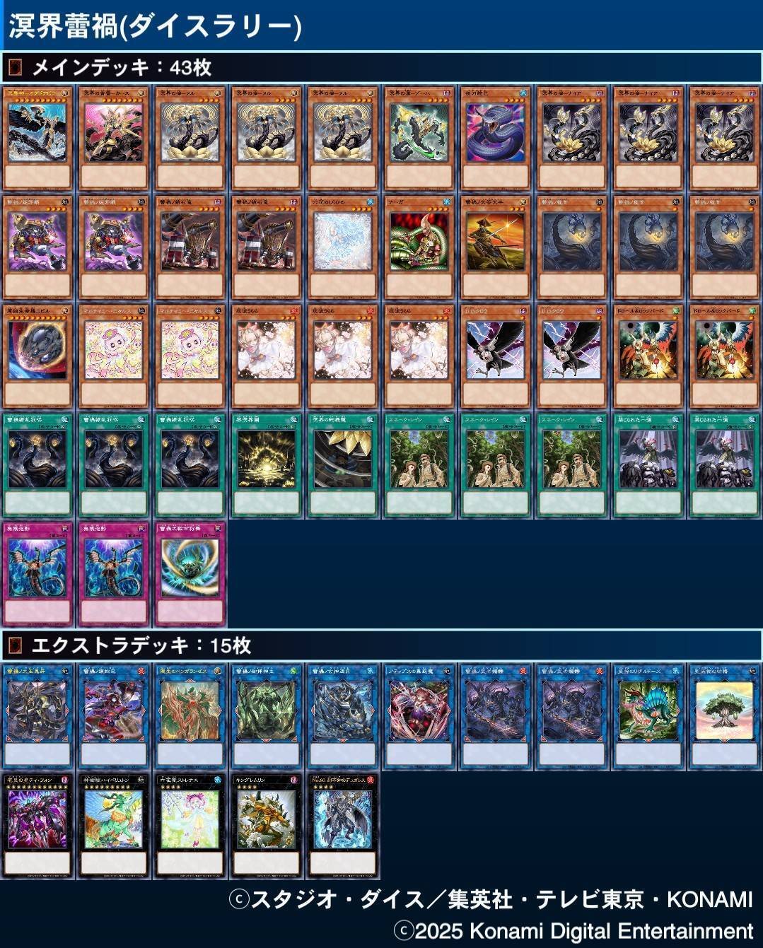 【本格構築】遊戯王　溟界　蕾禍　デッキ　メイン　40枚＋EX15枚 本格構築】遊戯王 溟界 蕾禍 デッキ メイン 40枚＋EX15枚 遊戯王】溟界