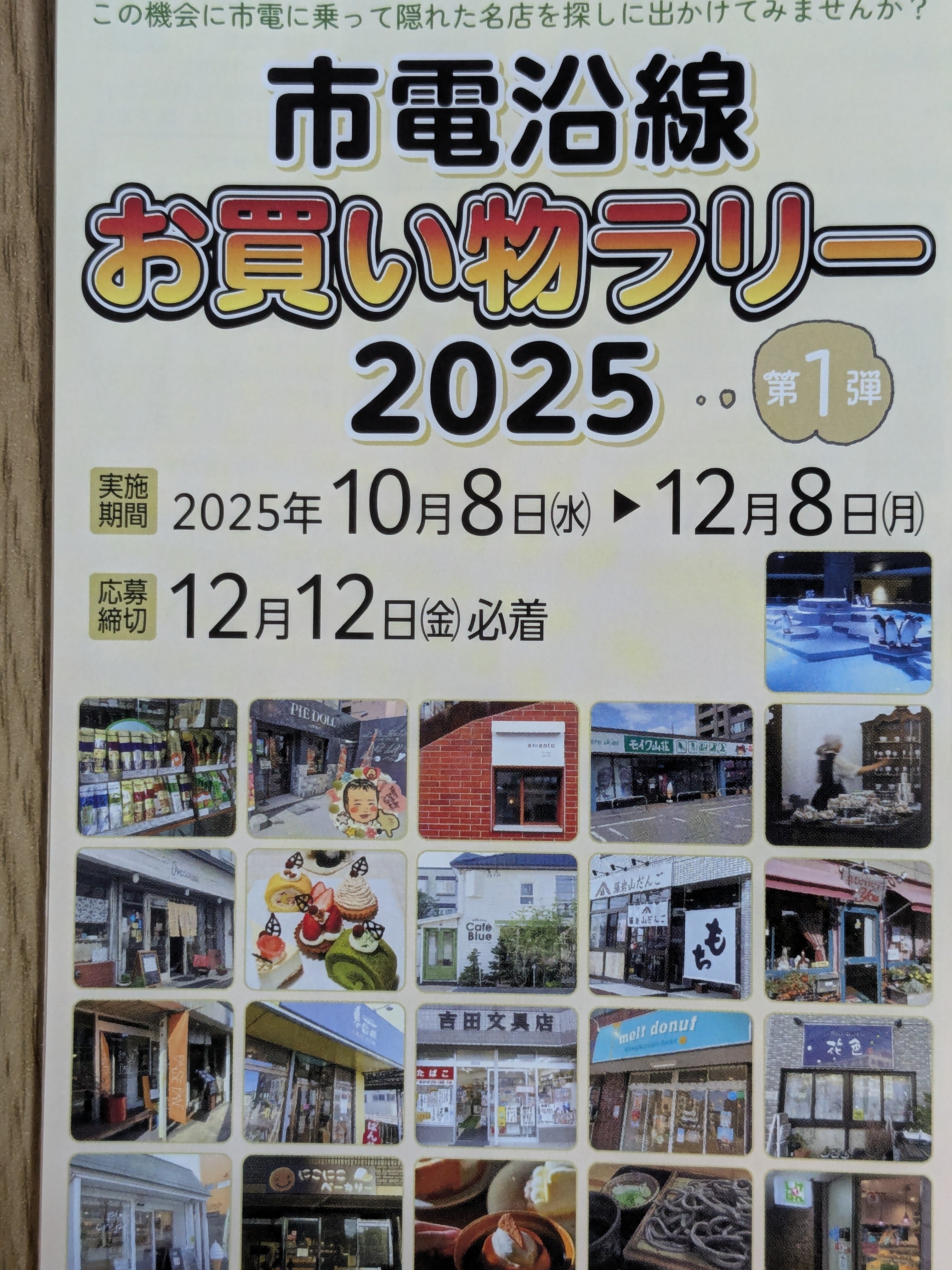 時速10kmの幸せさがし:札幌市電の旅｜Sunny