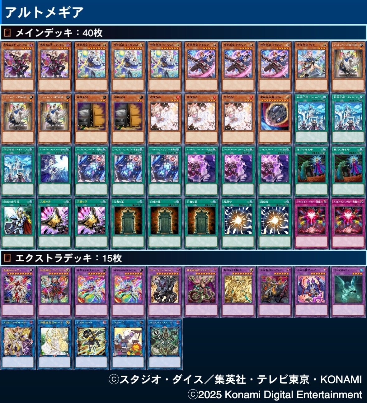 大会構築 アルトメギアデッキ メディウス ファインメルト ディアクトロス 大会構築 アルトメギアデッキ メディウス ファインメルト ディ