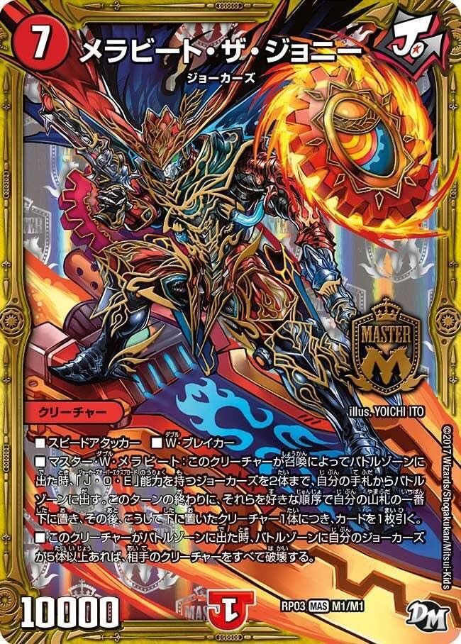 ジョーカーズ　新規7種　4枚セット Amazon.co.jp: デュエル・マスターズ DMRP-01 拡張パック新1弾