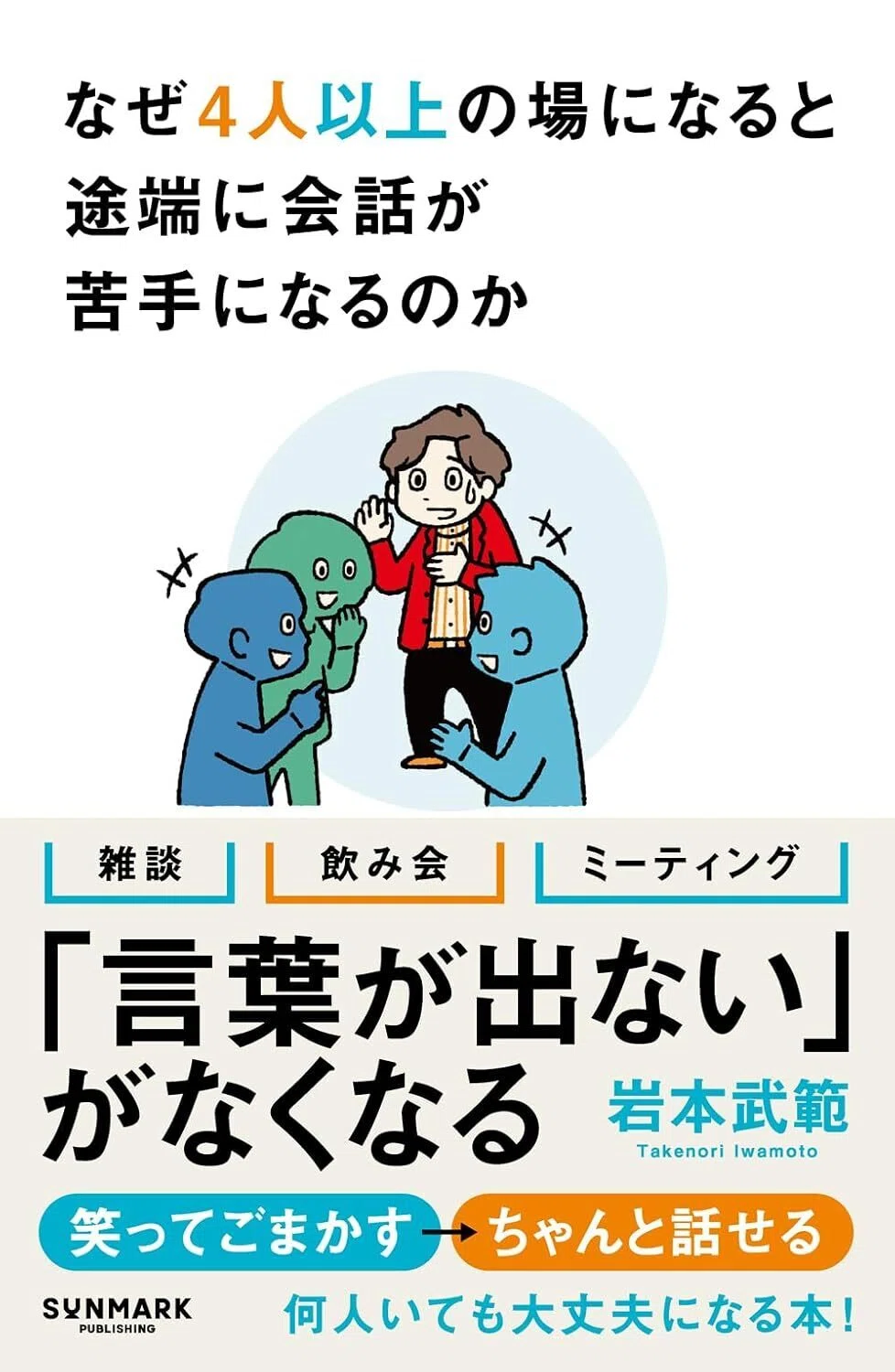 自己紹介のうまい人が「過去から話し始めない」決定的理由｜SUNMARK WEB