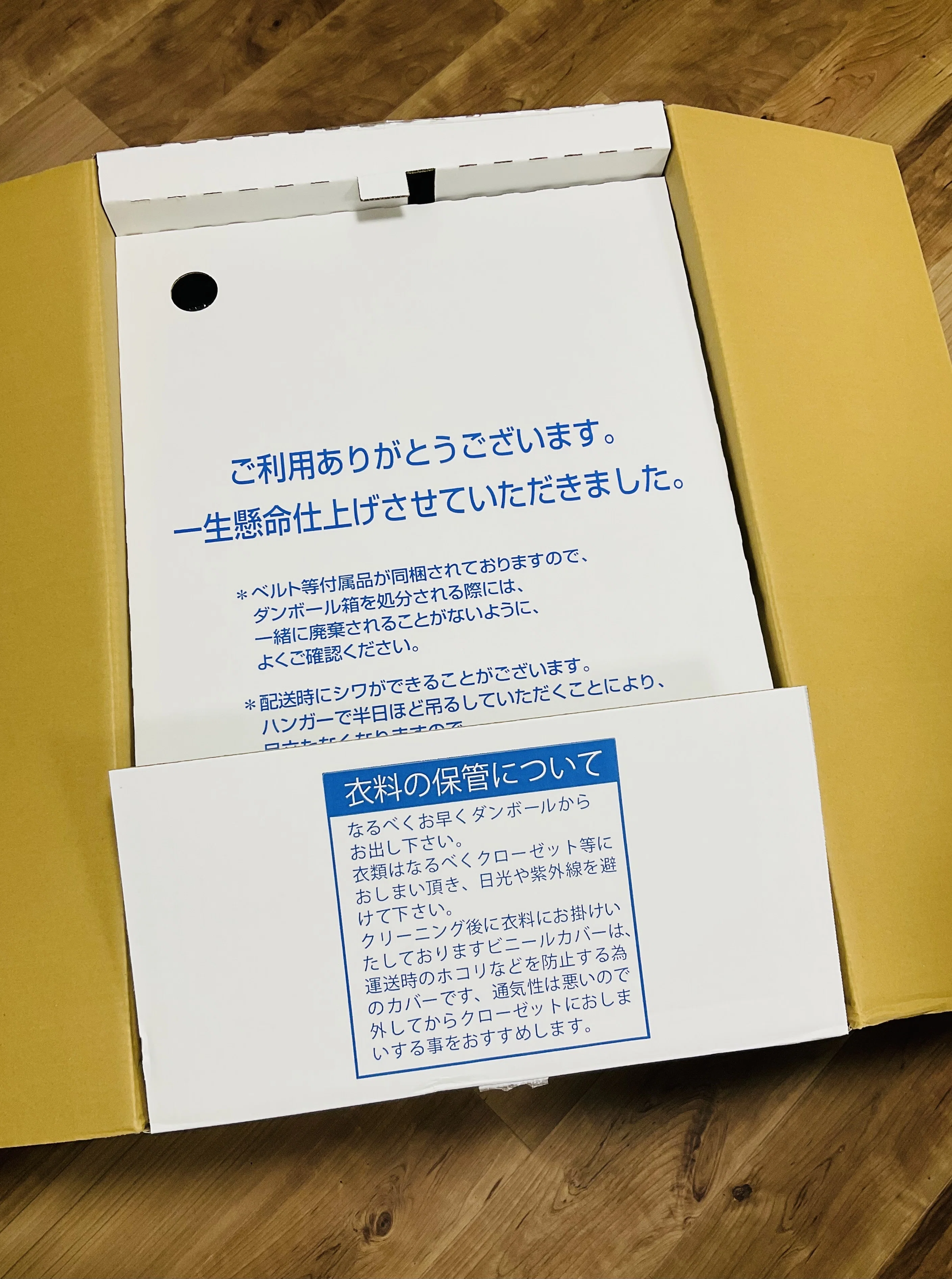 初めて利用してみた「保管サービス付き宅配クリーニング」と「衣替え 