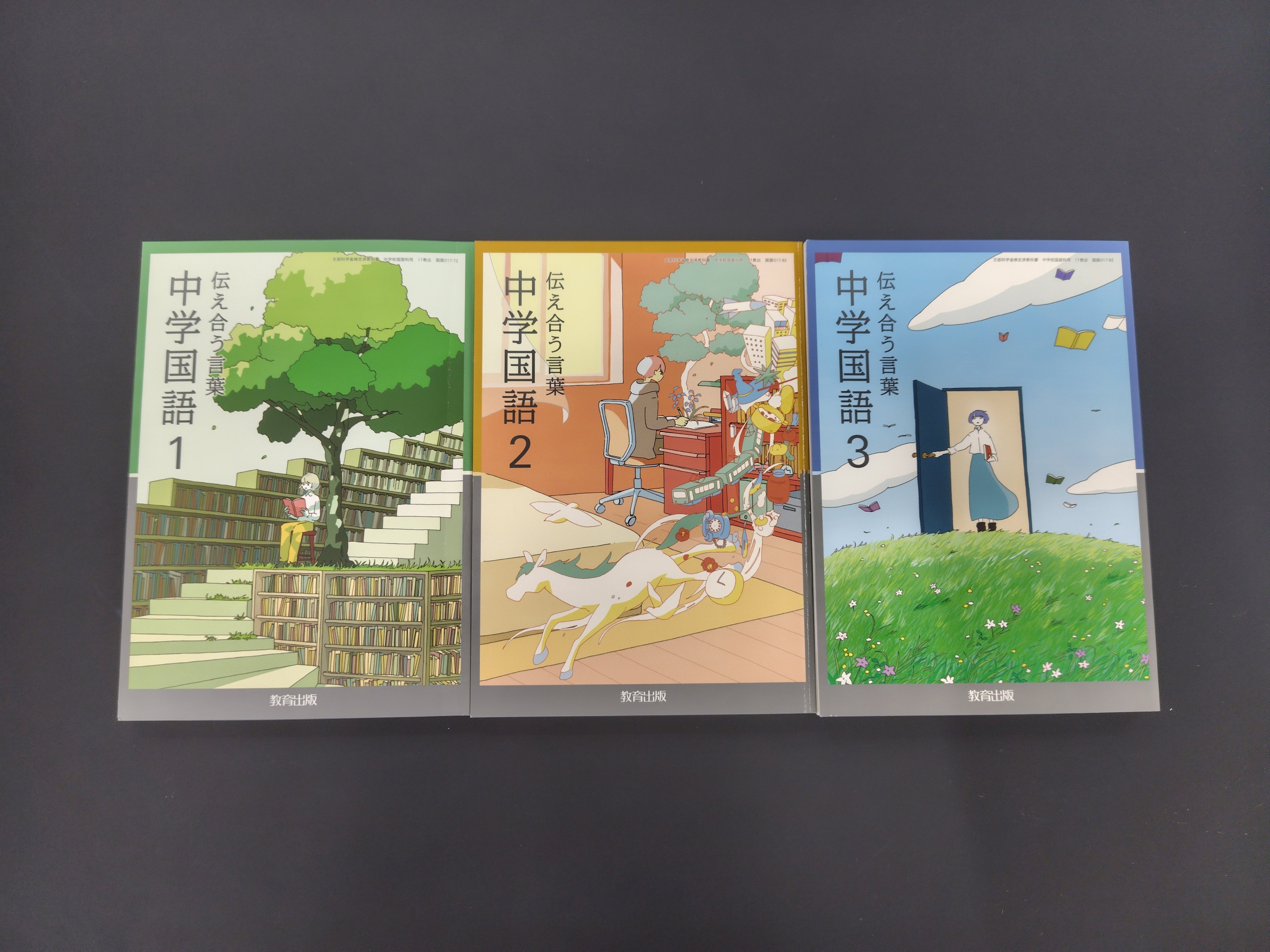 教育出版】中学国語教科書ヒストリア～教科書の顔!? 表紙編～｜こくご