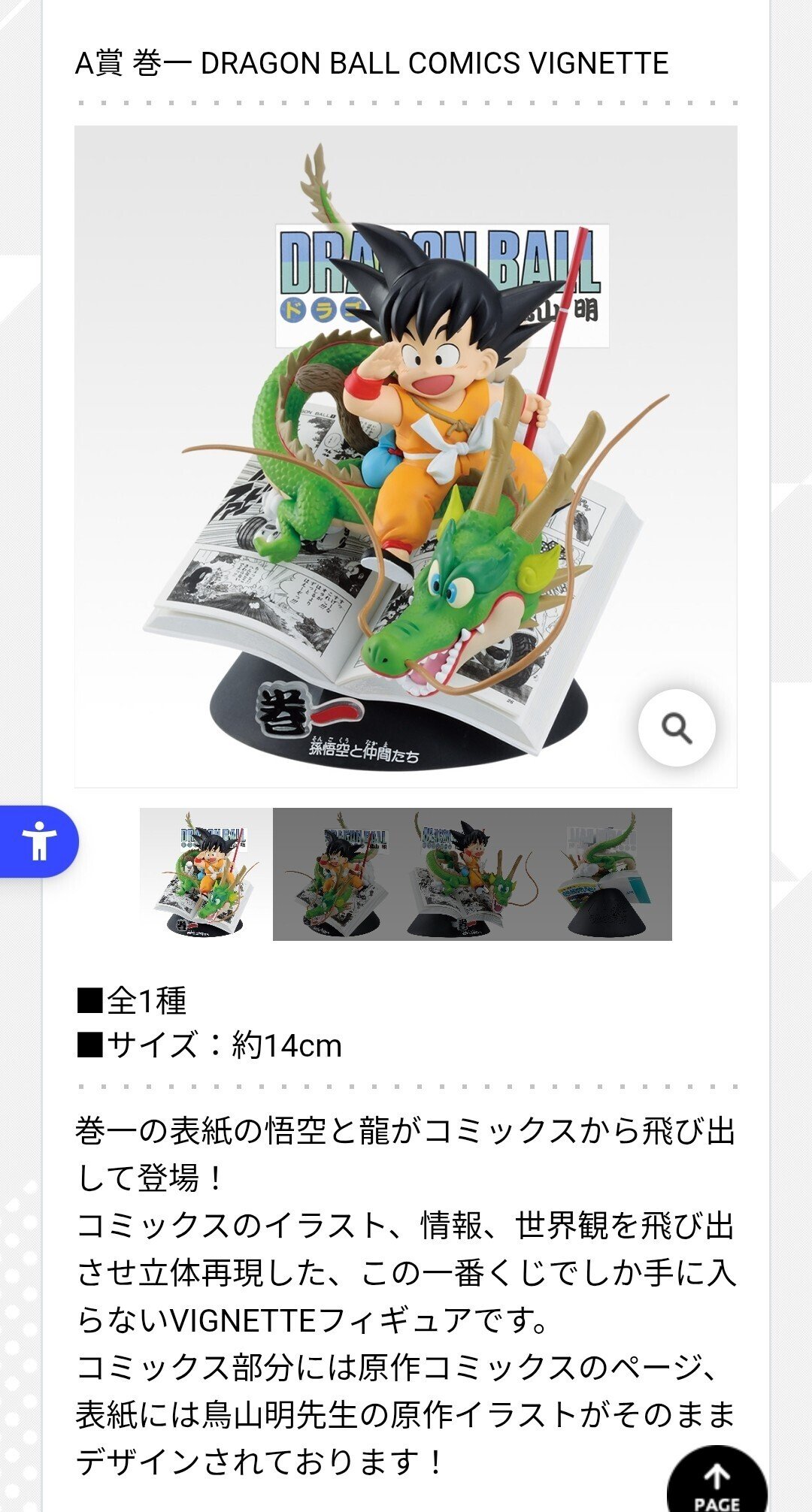 ドラゴンボール40周年一番くじ A賞 巻一 孫悟空と仲間たち