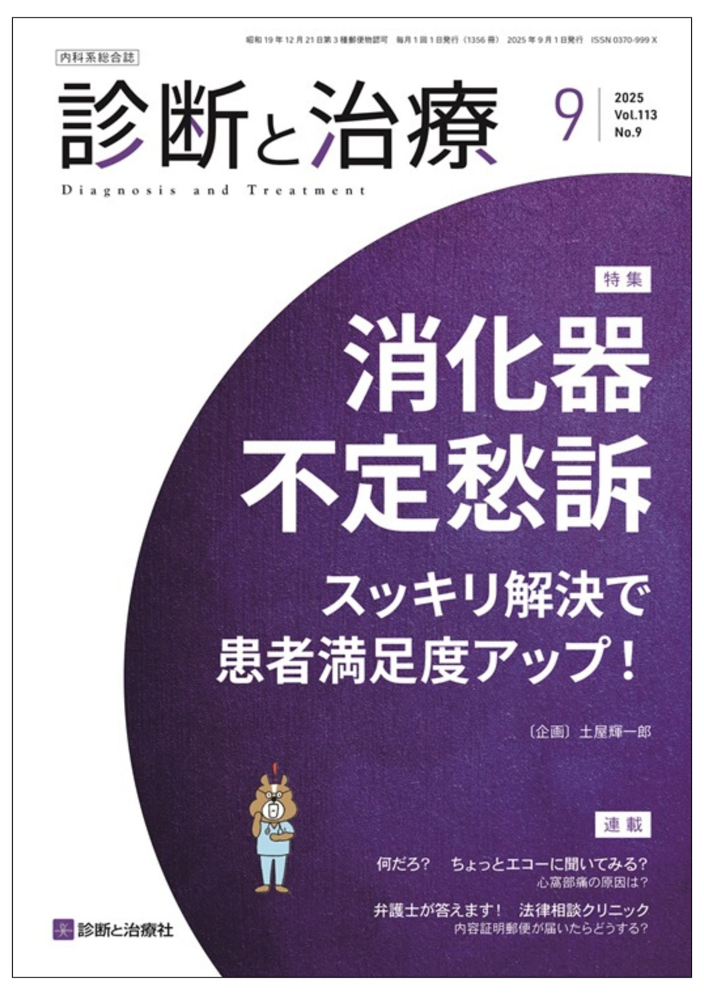 2025年10月30日～11月1日 JDDW2025（第33回日本消化器関連学会週間