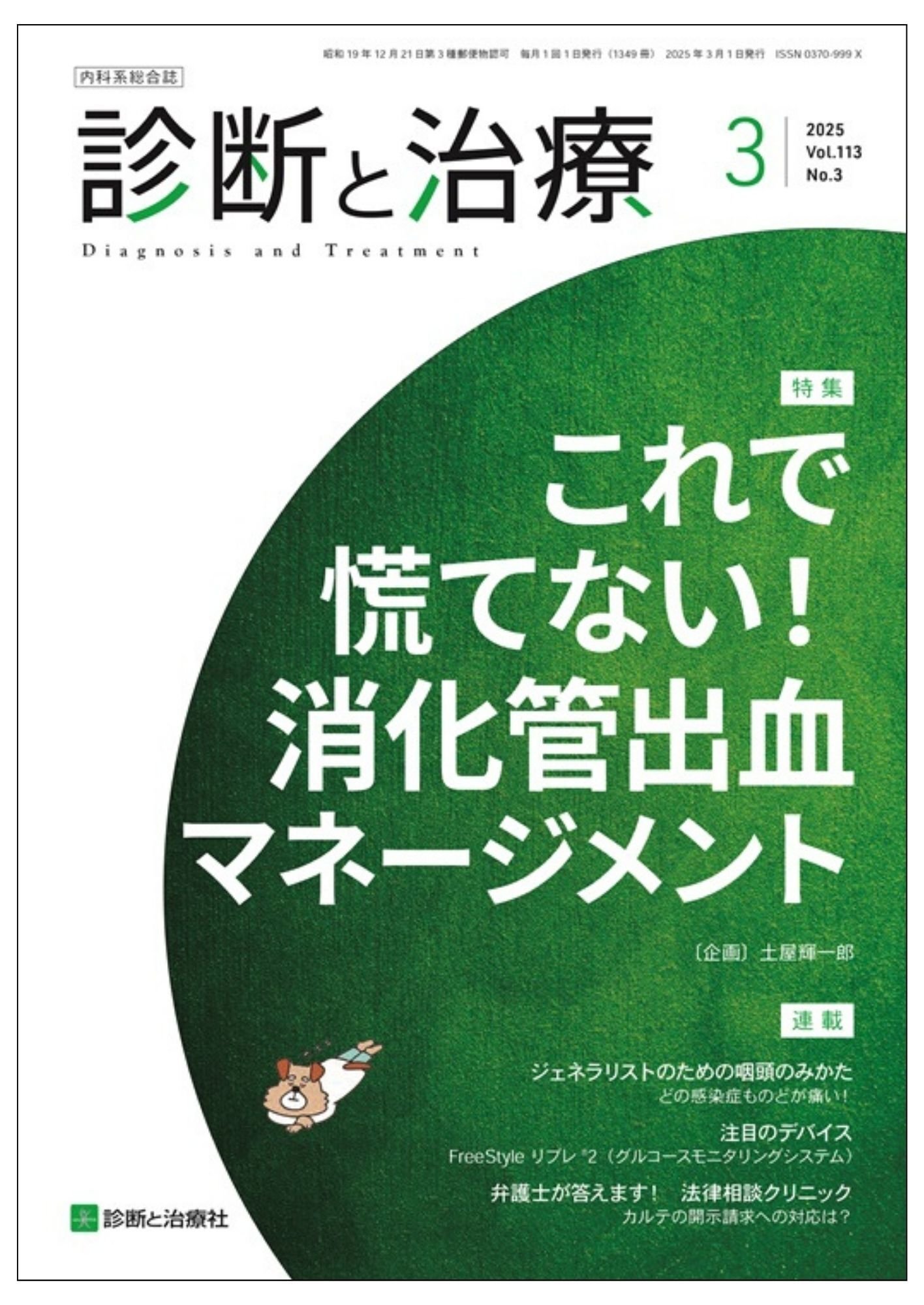 専門医のための消化器病学　裁断済み 専門医のための消化器病学 第3版｜gastropedia（ガストロ