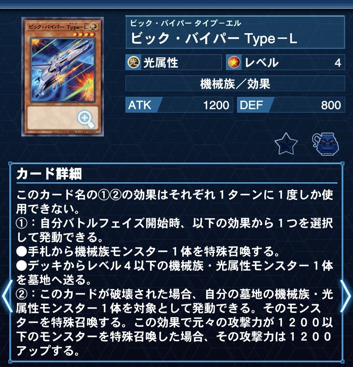 デッキ考察②/遊戯王】ビック・バイパー TypeーL｜NuNuSisUn