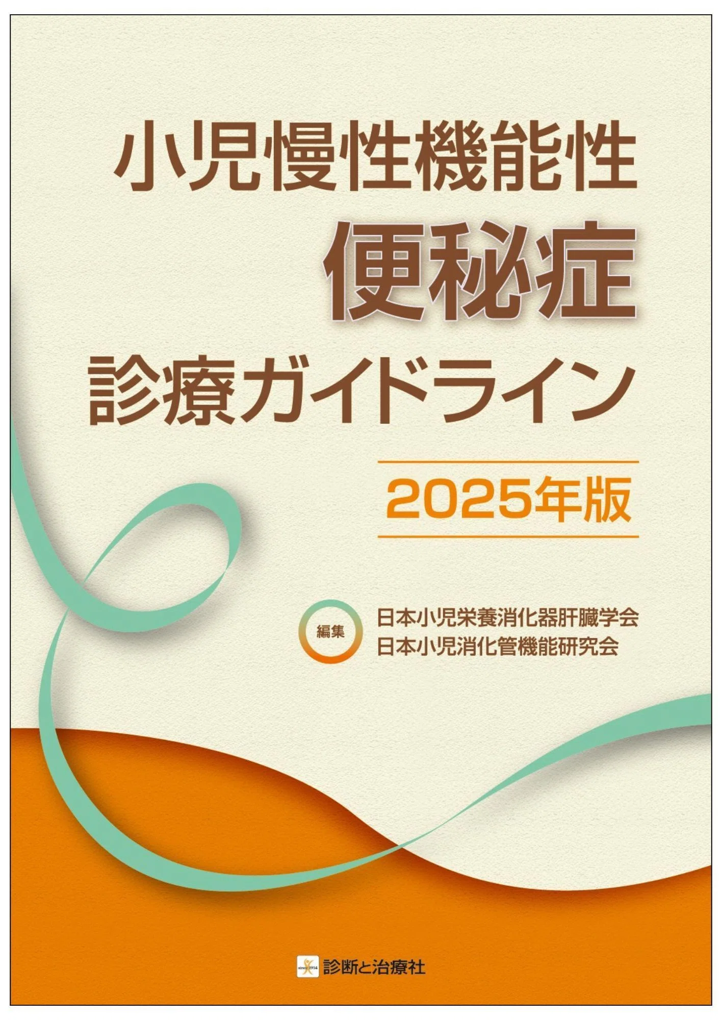 2025年10月30日～11月1日 日本小児内分泌学会学術集会販売情報