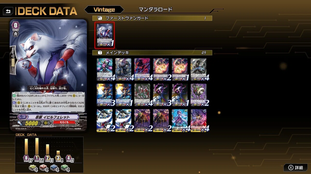 Mandala Lord Deck Introduction! I participated in a Vintage Fight