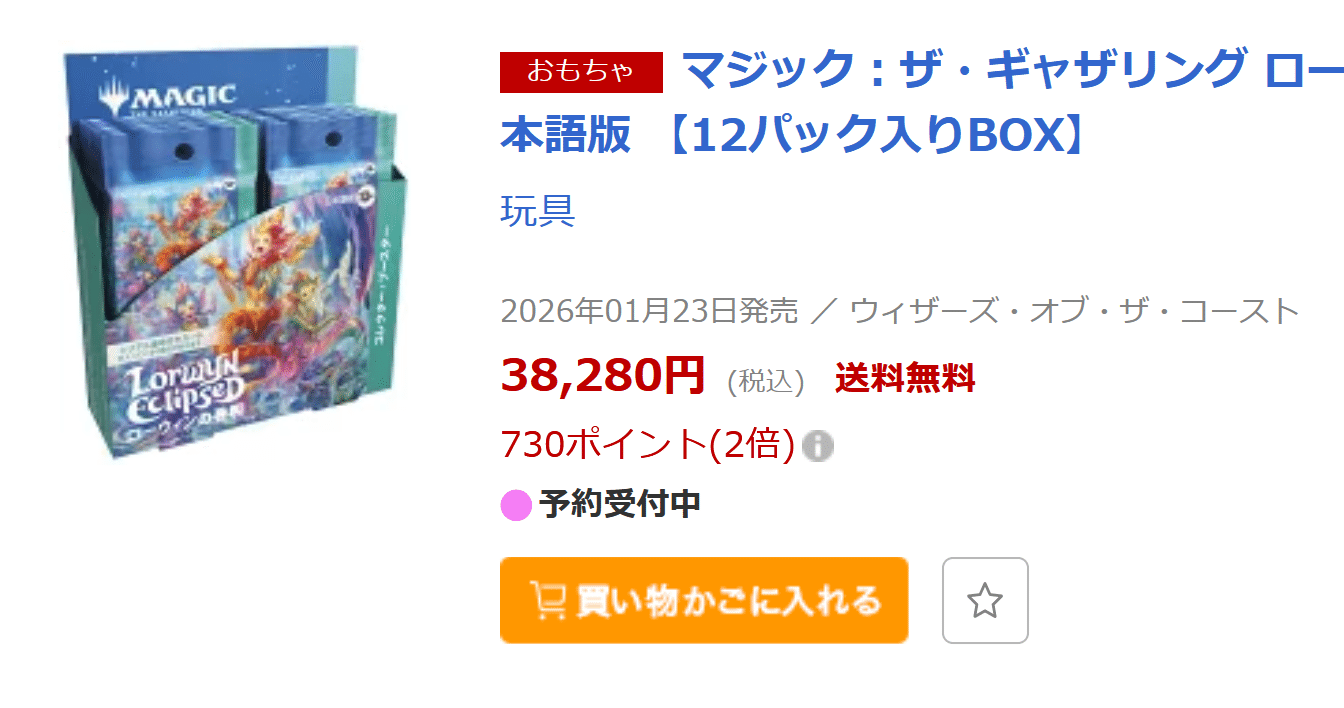 値上げが辛いMTGの来年のセットはどこに集約すべきかな記事｜ディア