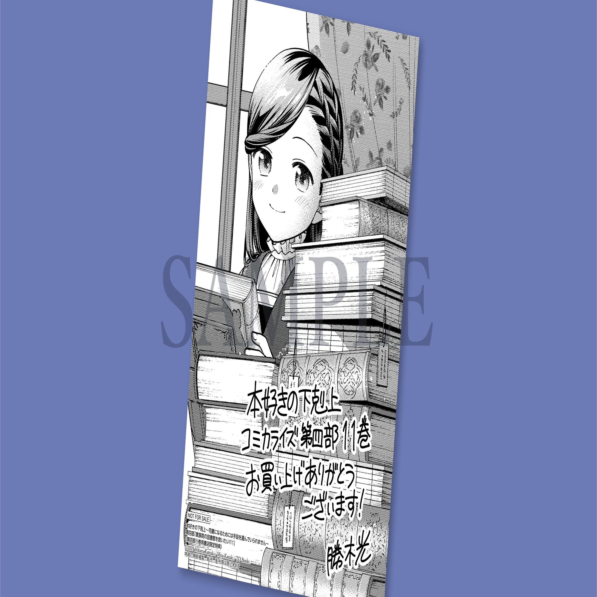 11月15日発売コミック「本好きの下剋上～司書になるためには手段を選ん