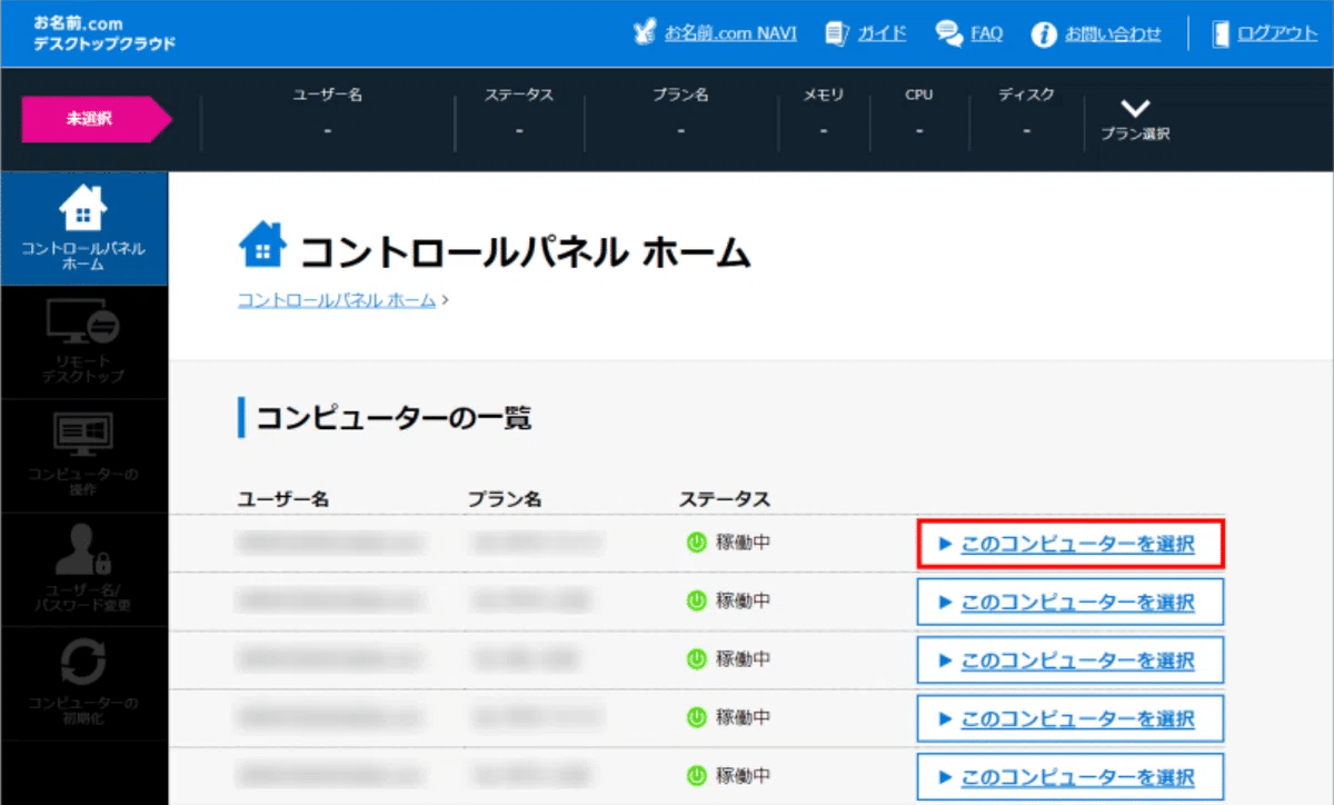 VPS設置方法』 を解説します｜USK