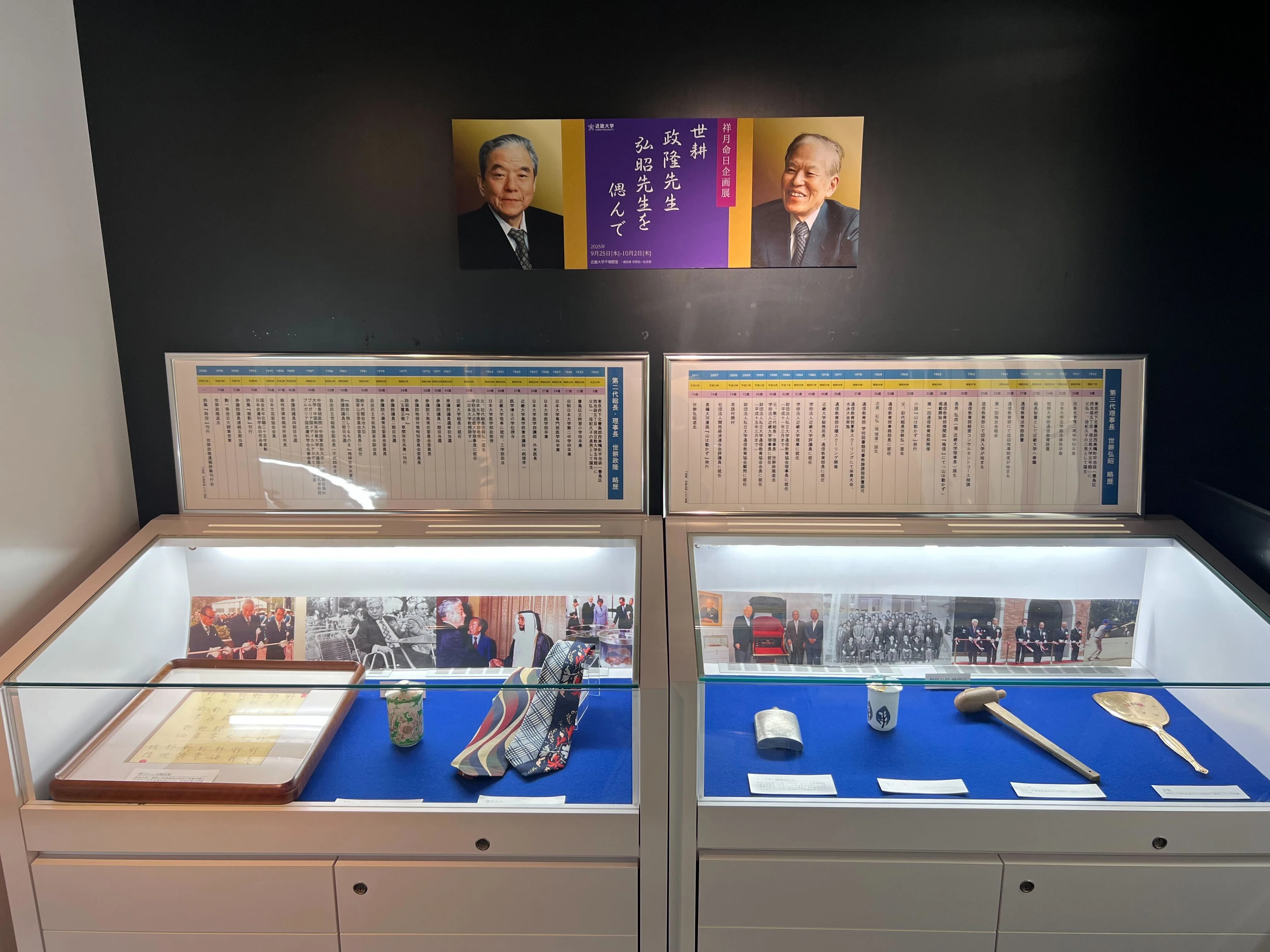 2025年度祥月命日企画展「世耕政隆先生、弘昭先生を偲んで」を開催しま