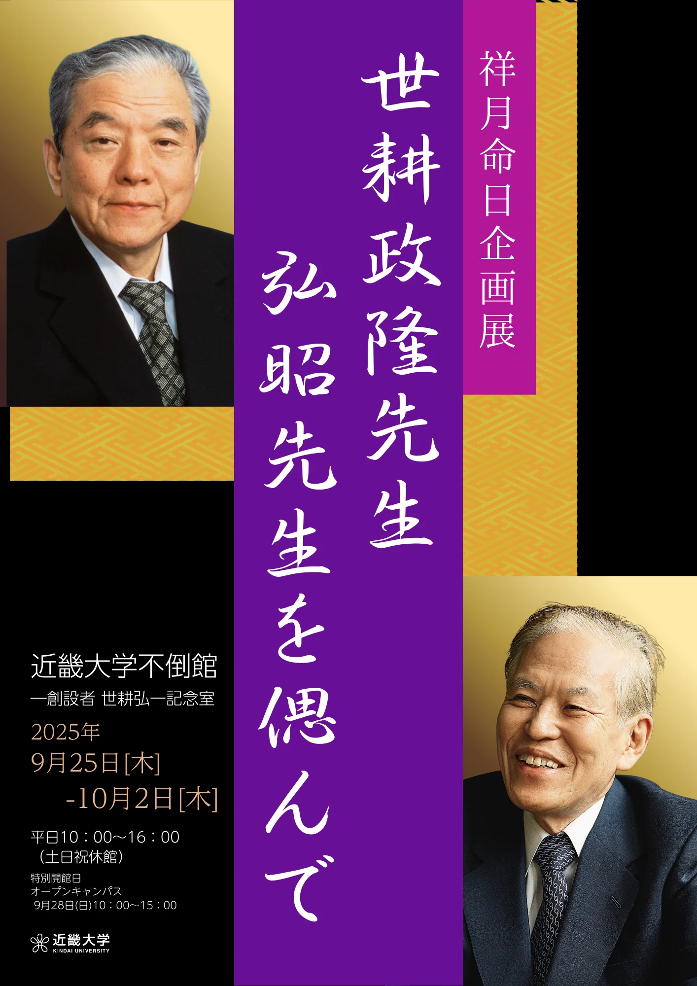 昭和6年発行　模範大全科　尋常5年後期 2025年度祥月命日企画展「世耕政隆先生、弘昭先生を偲んで」を開催しま