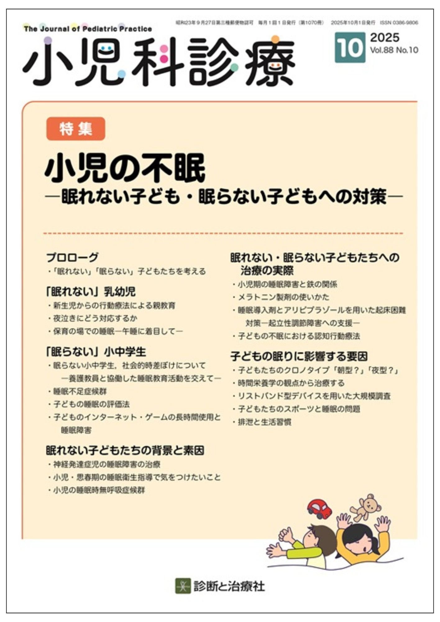 2025年10月30日～11月1日 日本小児内分泌学会学術集会販売情報