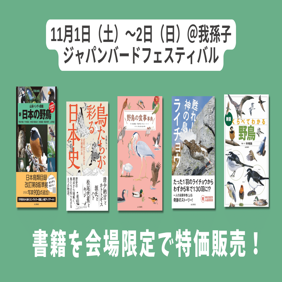 日本最大級の鳥のイベントに出展します【ジャパンバードフェスティバル