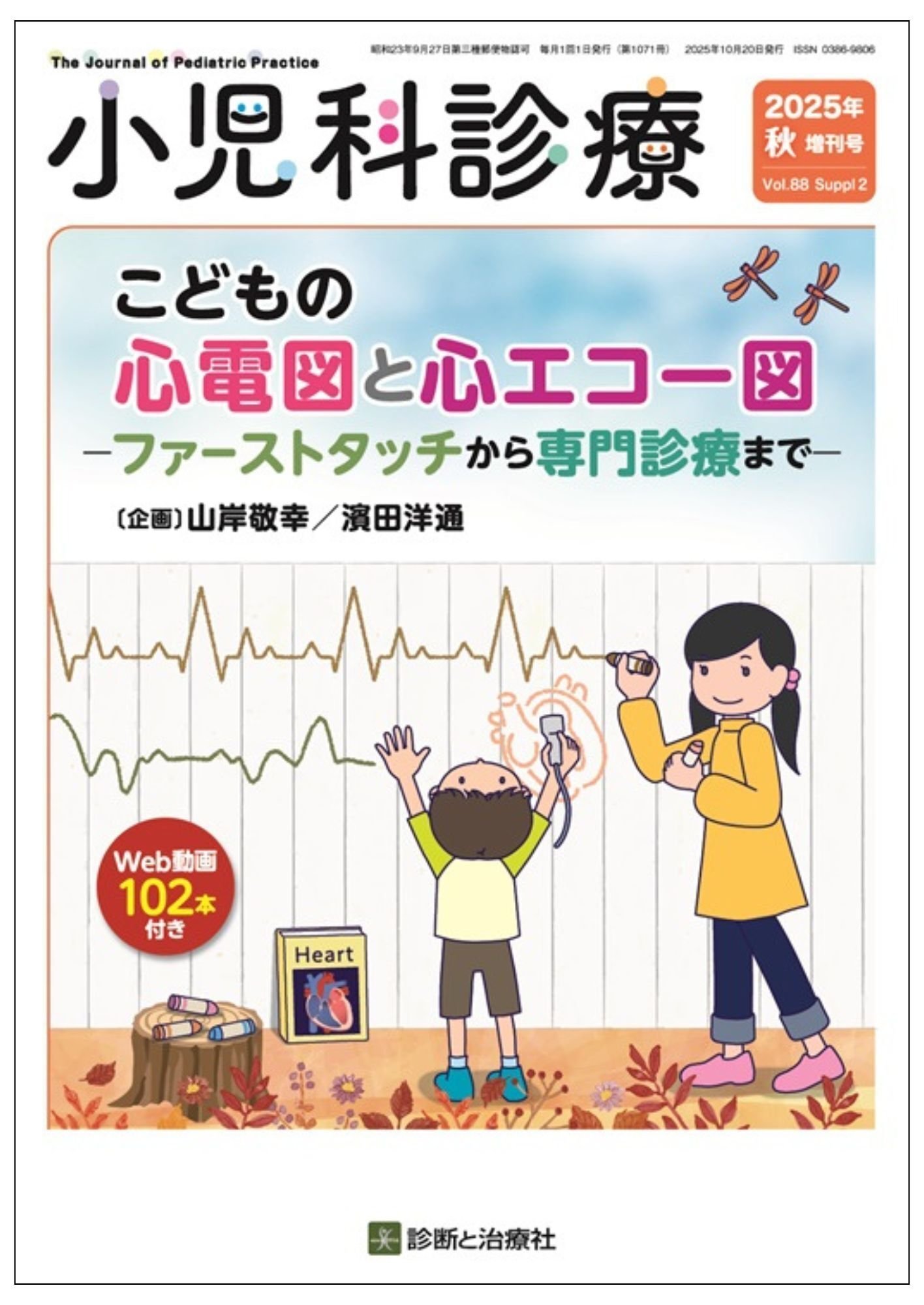 2025年10月30日～11月1日 日本小児内分泌学会学術集会販売情報