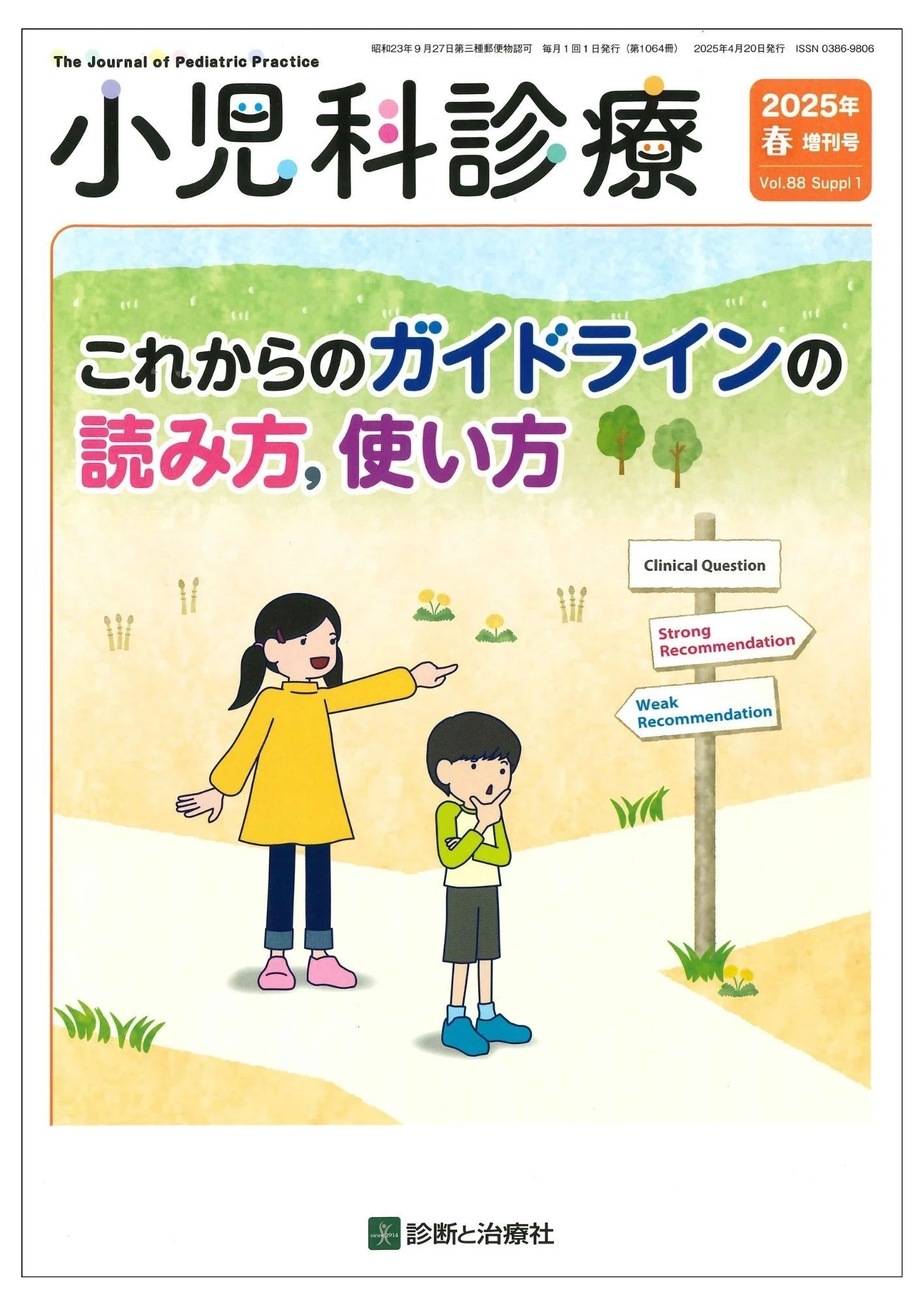 2025年10月30日～11月1日 日本小児内分泌学会学術集会販売情報