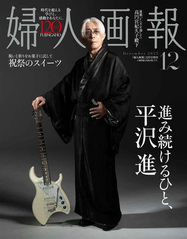 雑誌『婦人画報』に平沢進が降臨！！※追記あり｜chocola