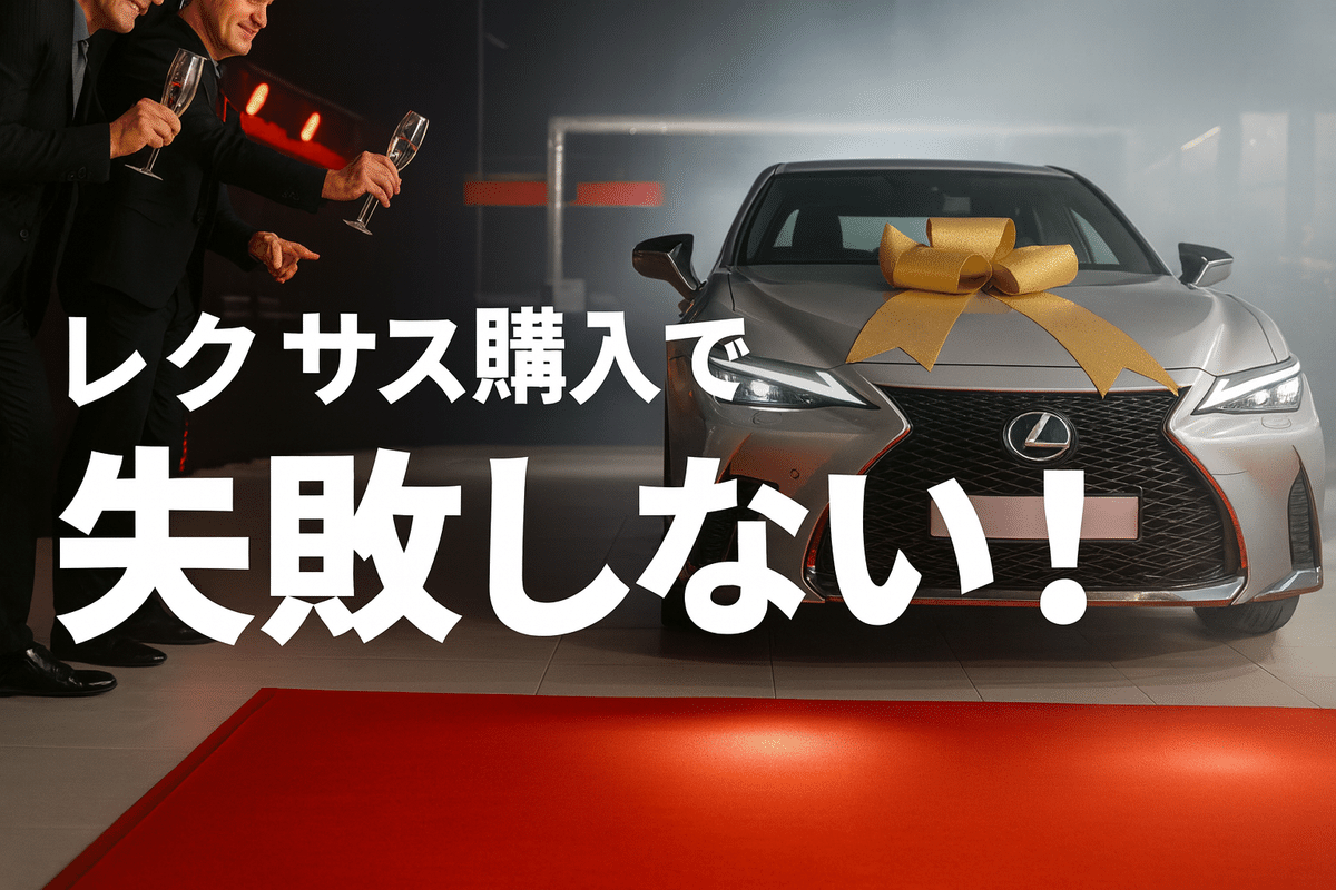 レクサスと記念撮影