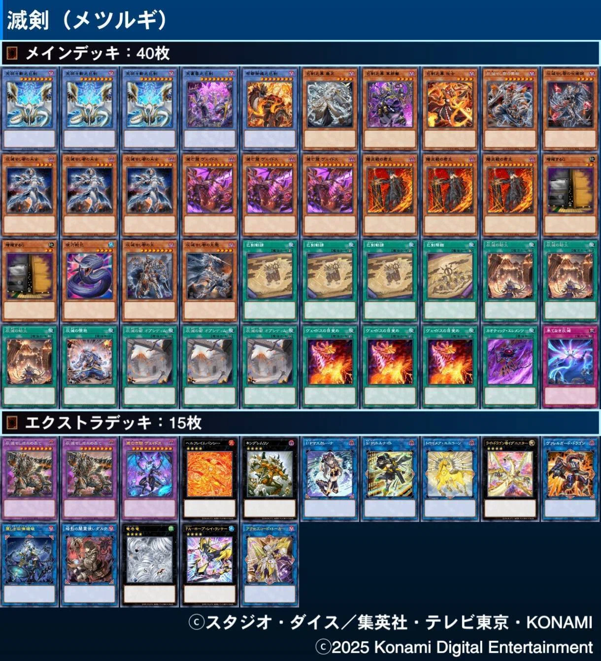 灰滅＋巳剣デッキ紹介｜C先輩