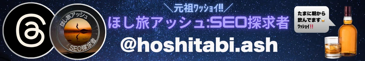 Threadsでアッシュと仲良くなろう
