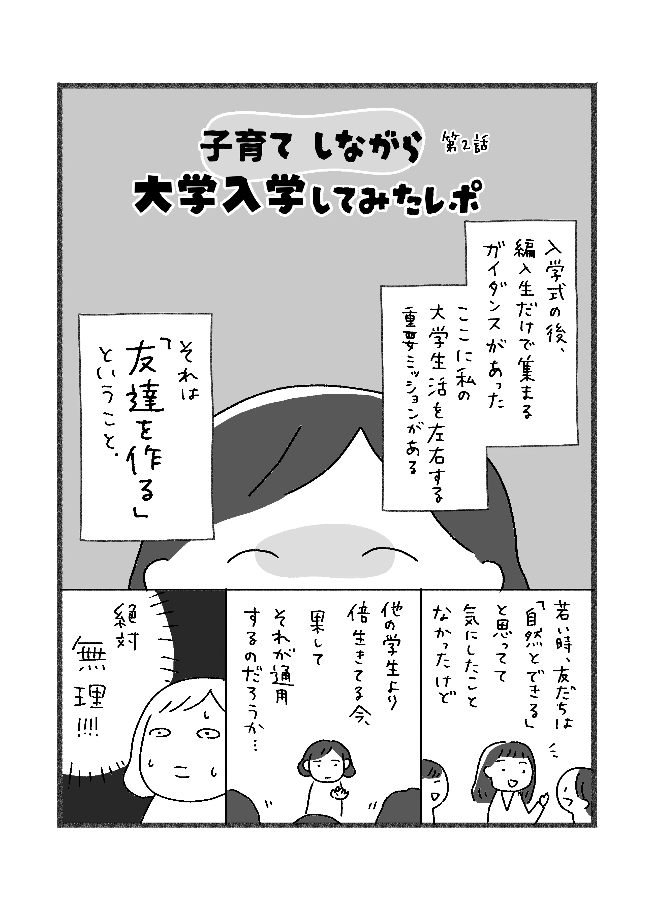 子育てしながら大学入学してみたレポ②｜オキエイコ