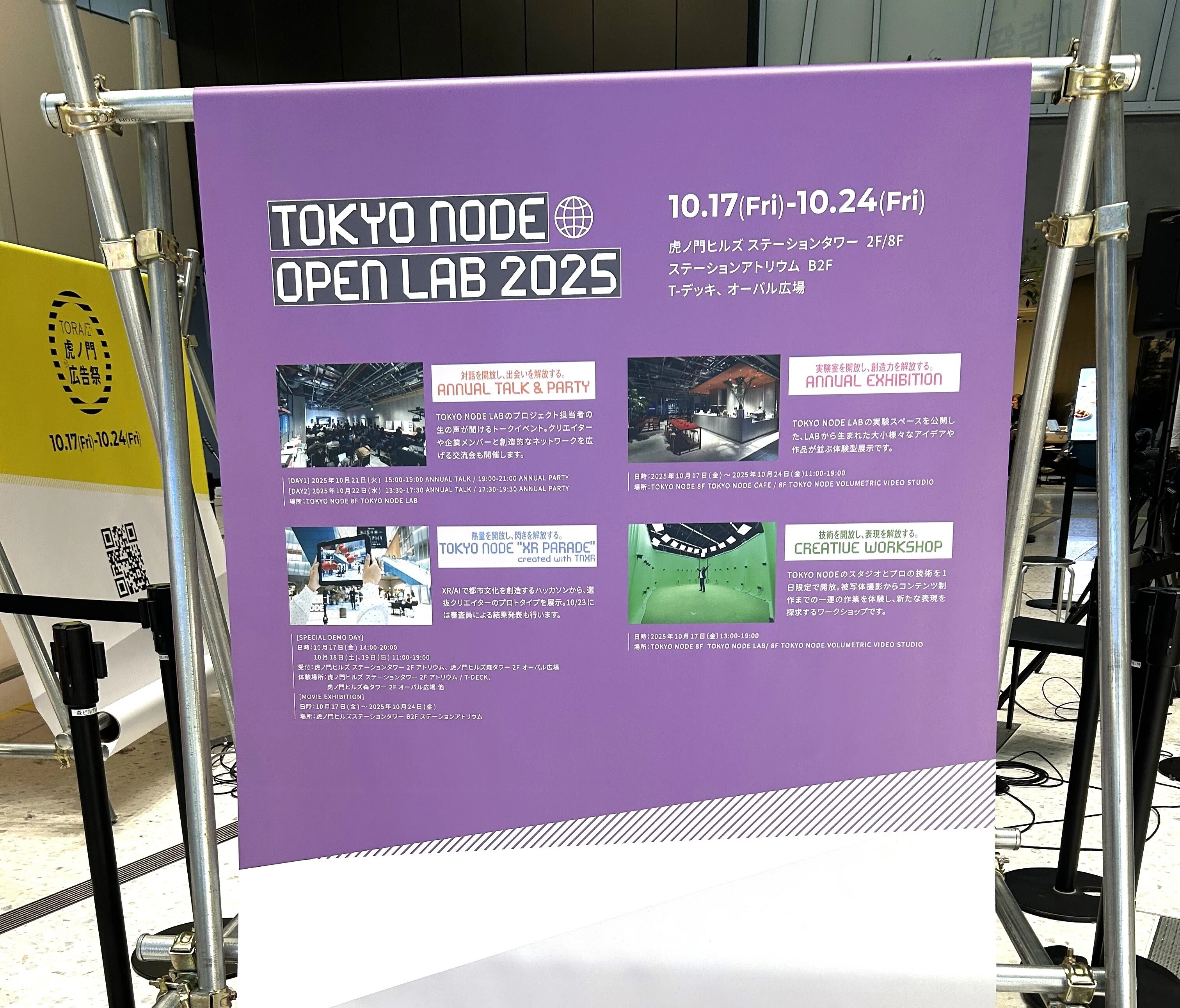 3D映像ライブ配信デモ展示&トークセッション登壇】TOKYO NODE OPEN LAB