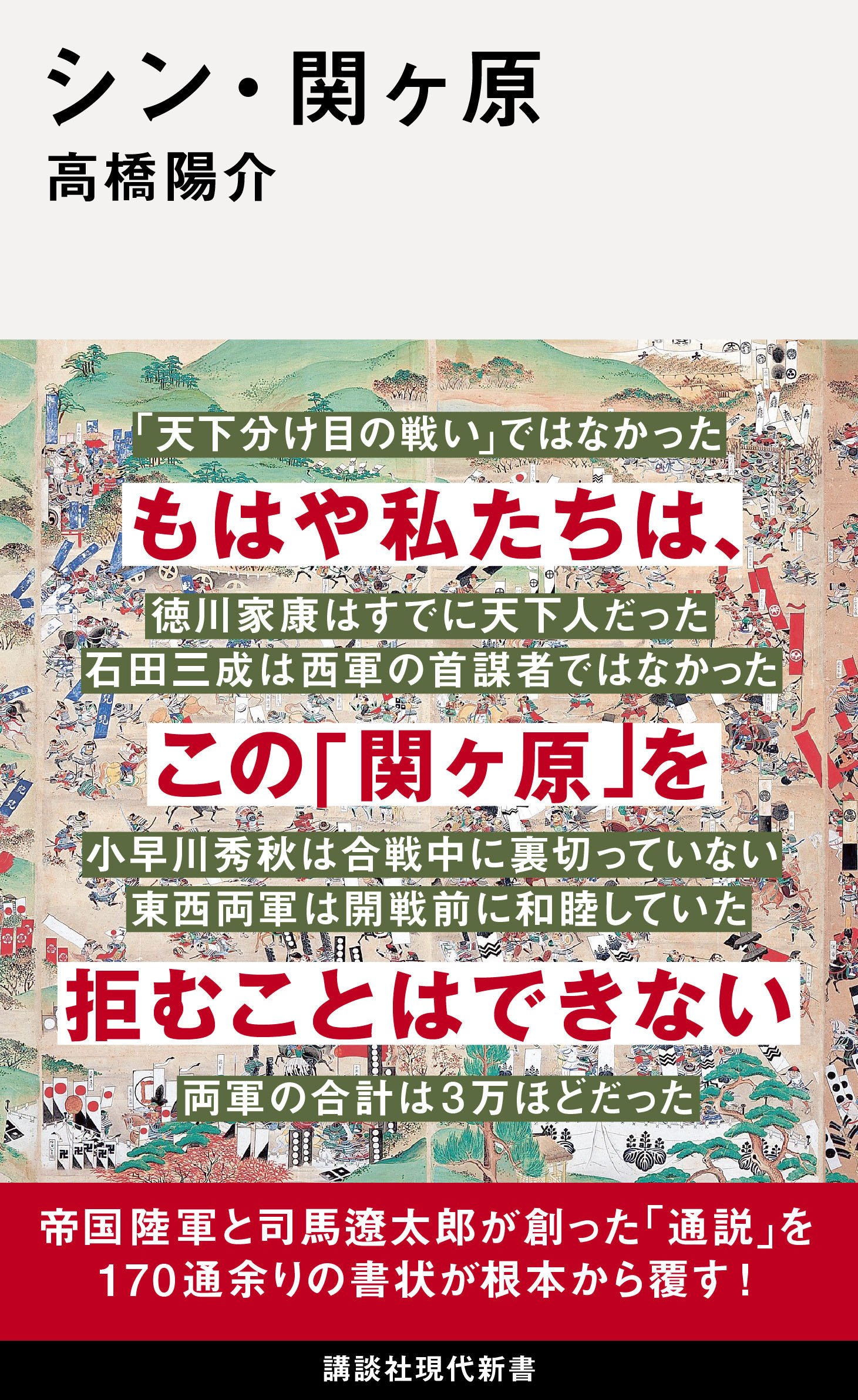 じつは「関ヶ原の戦い」にまつわる多くの通説は「間違い」か