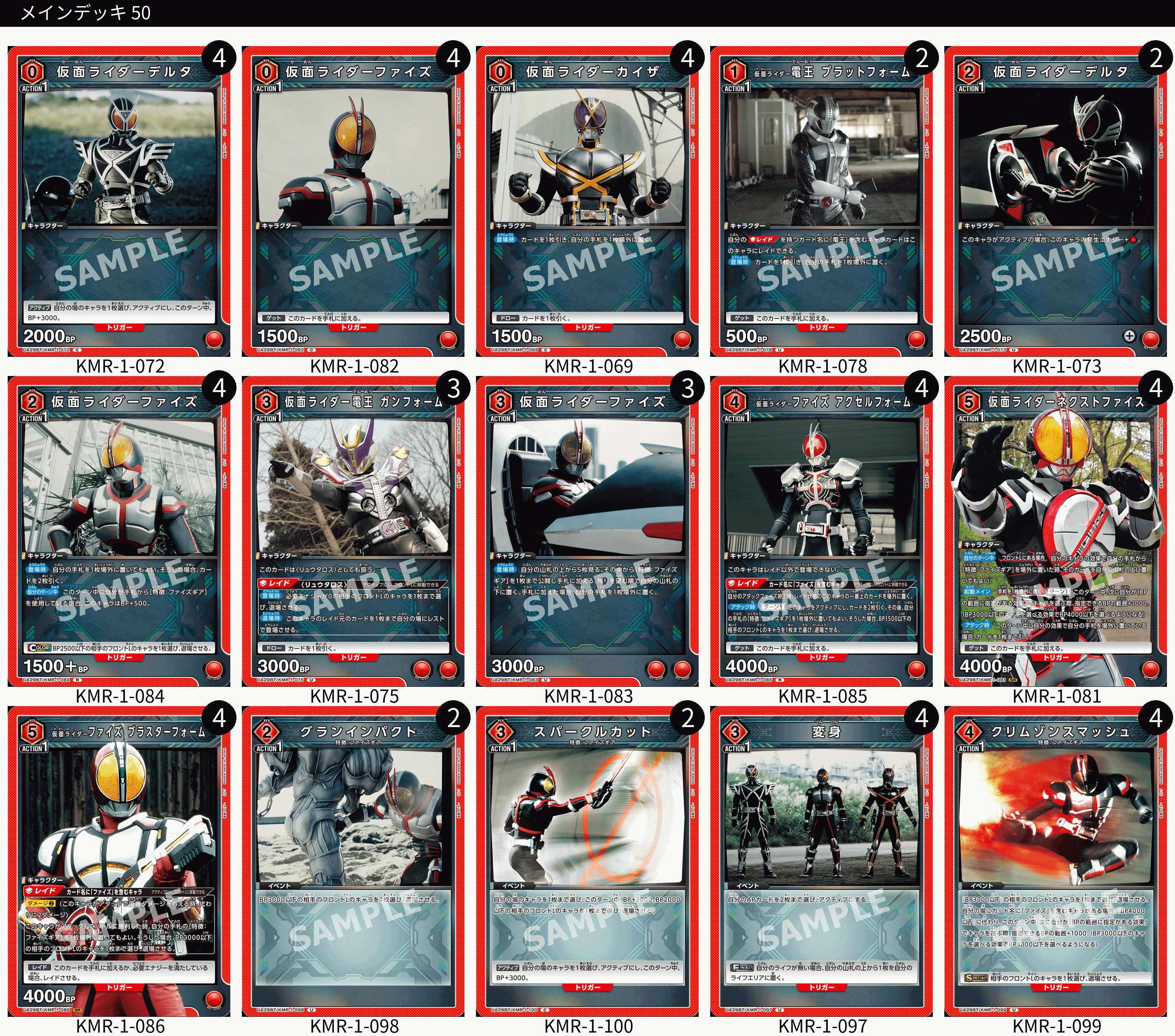 赤の仮面ライダーデッキを考えてみる｜コン