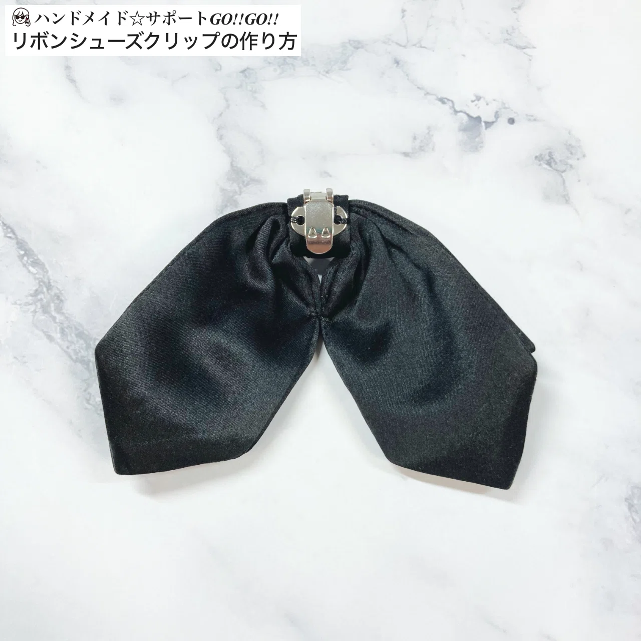 リボンシューズクリップの作り方/手芸/ハンドメイド｜ハンドメイド