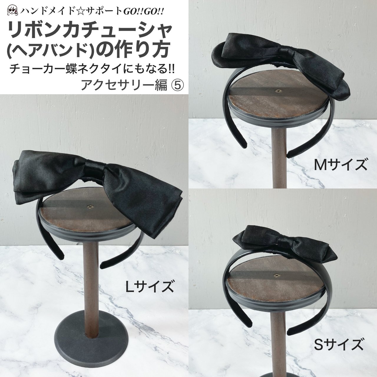 リボンカチューシャ(ヘアバンド)の作り方/手芸/ハンドメイド