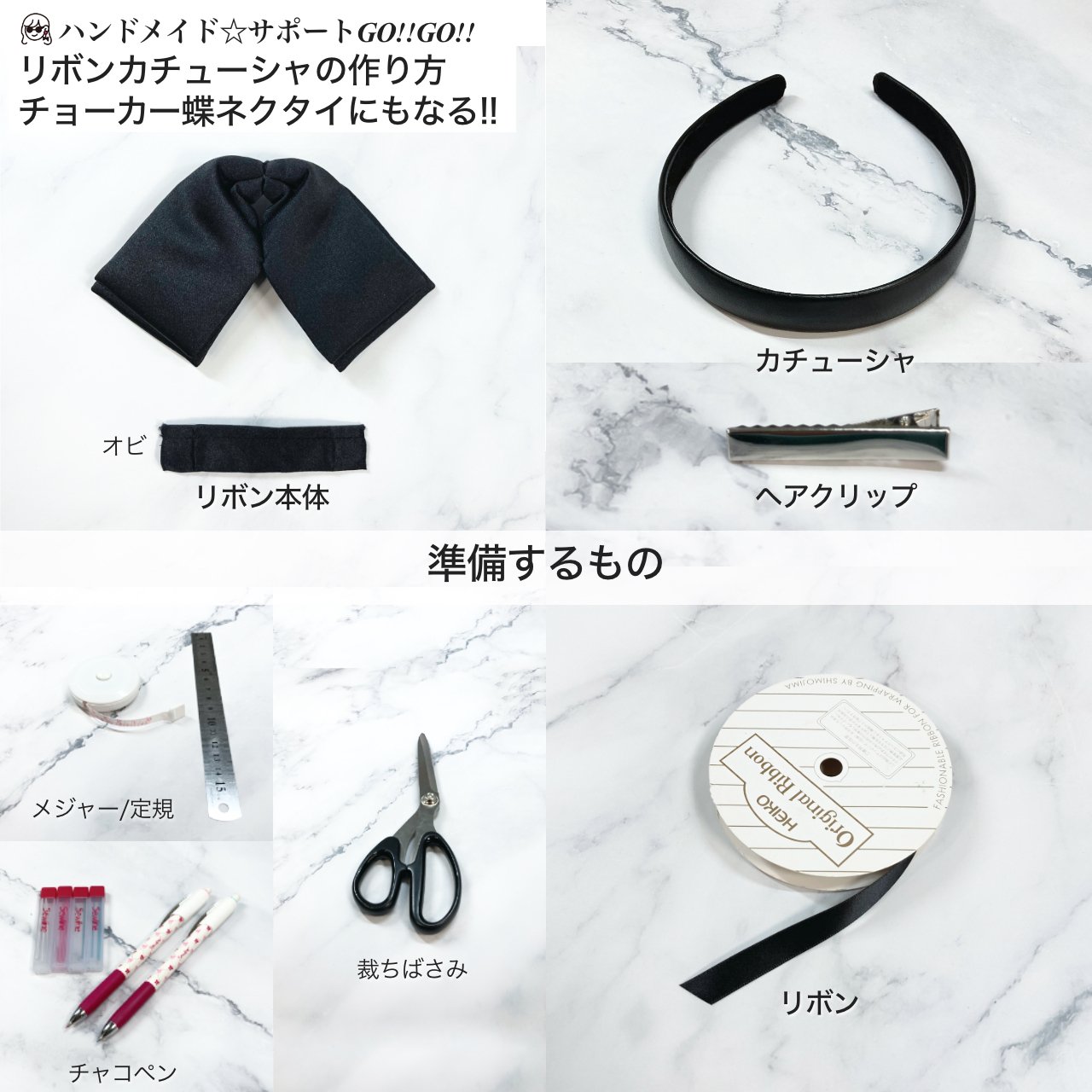 リボンカチューシャ(ヘアバンド)の作り方/手芸/ハンドメイド