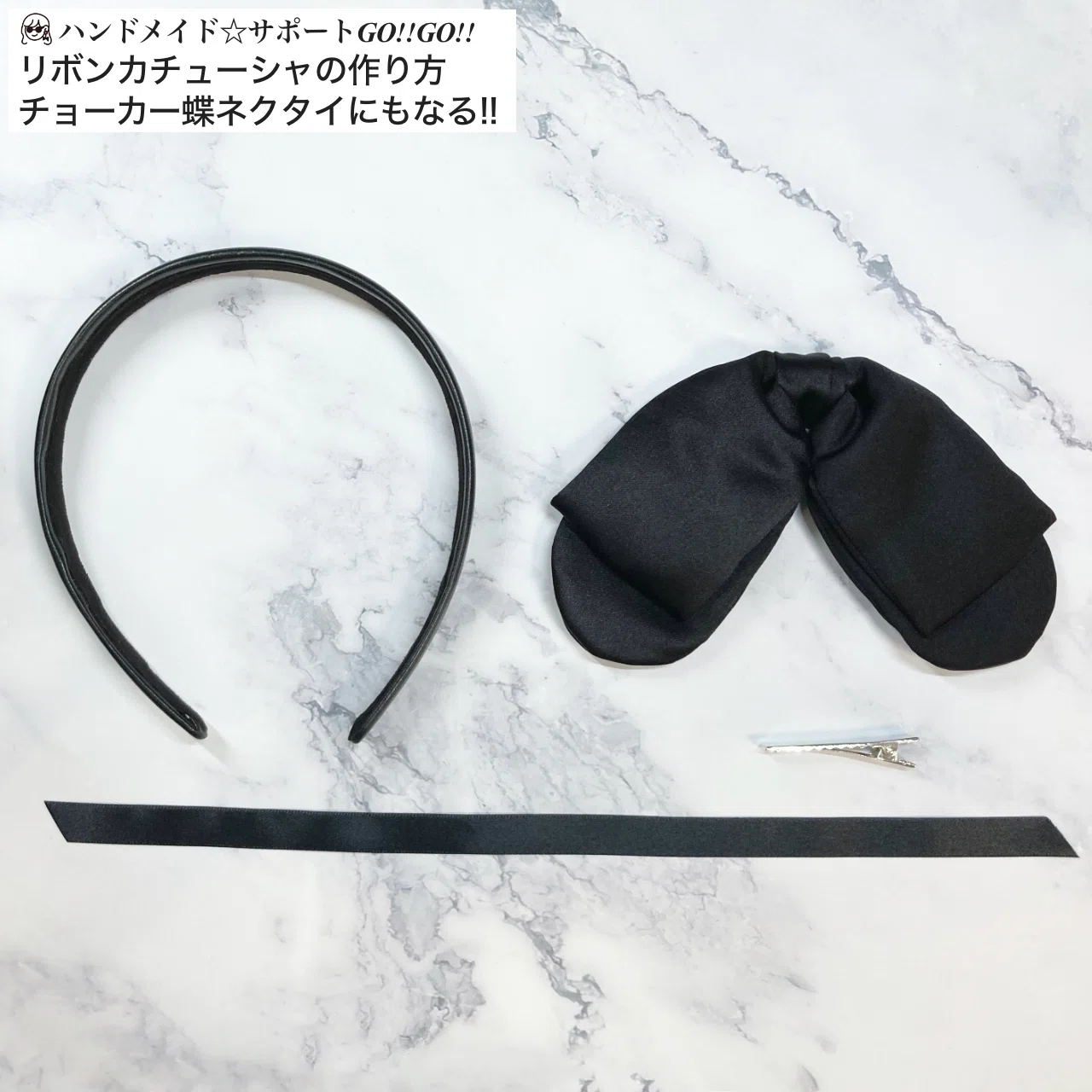 リボン ヘアバンド リボンカチューシャ(ヘアバンド)の作り方⁄手芸 