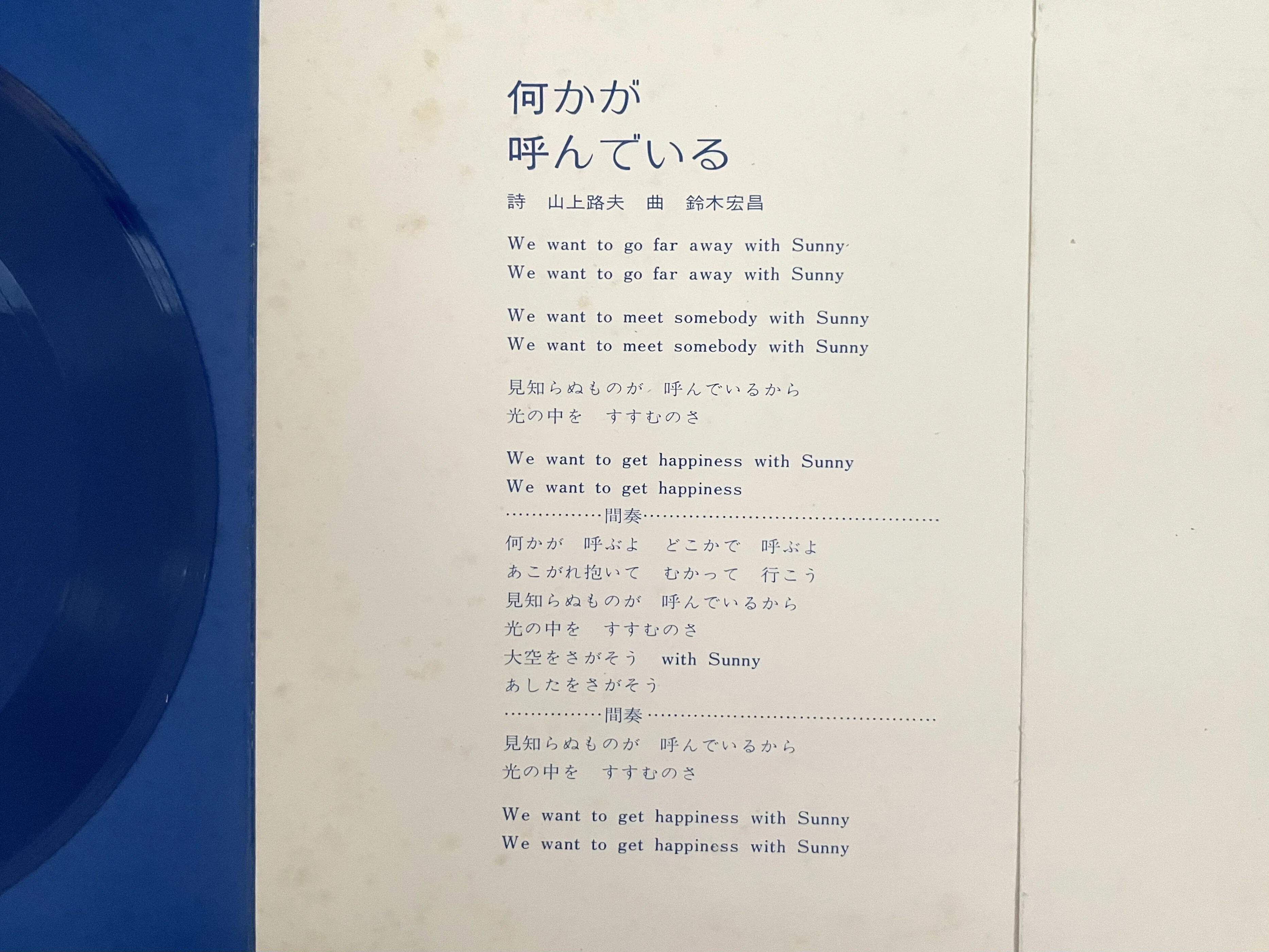 第4回｜魅惑の企業＆CMソングレコード・ソノシートの世界】｜妻が買っ