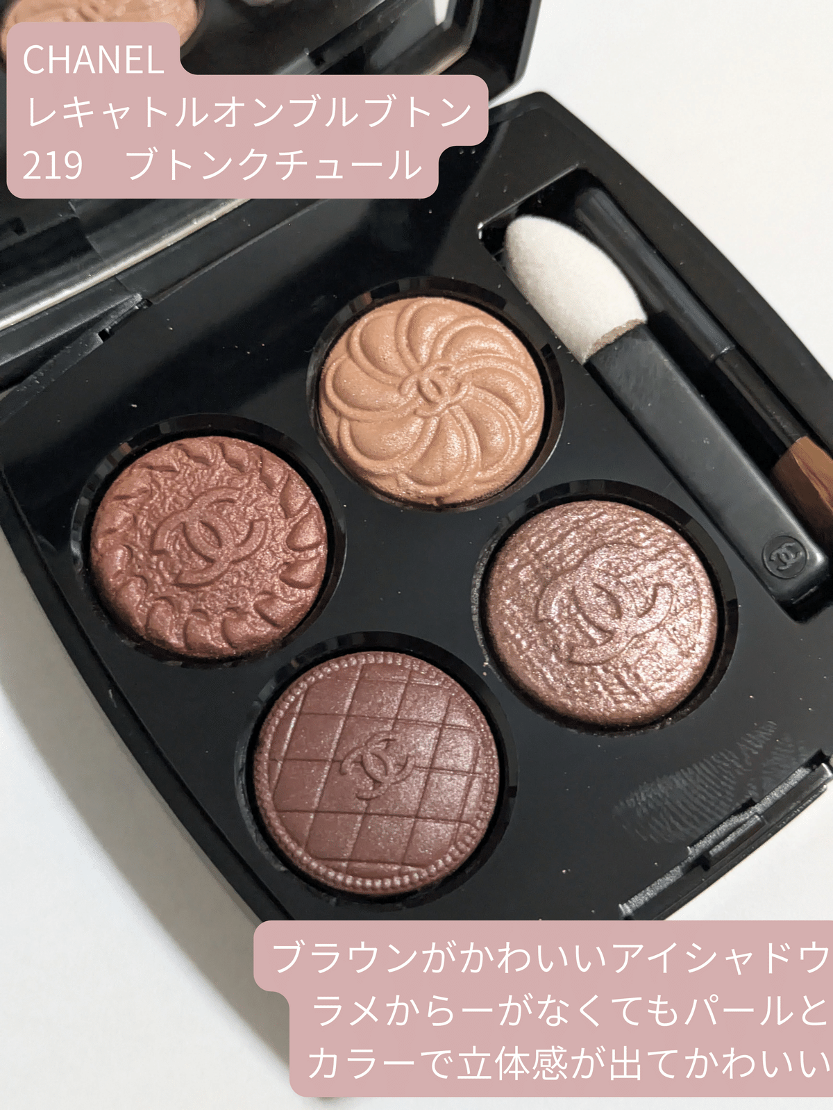 CHANEL レキャトルオンブル ブトン｜たまきさん