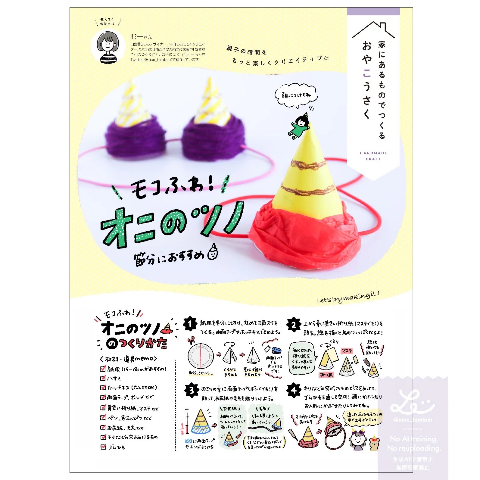 手作りおもちゃクリエイターの、お仕事とか活動のはなし｜自己紹介