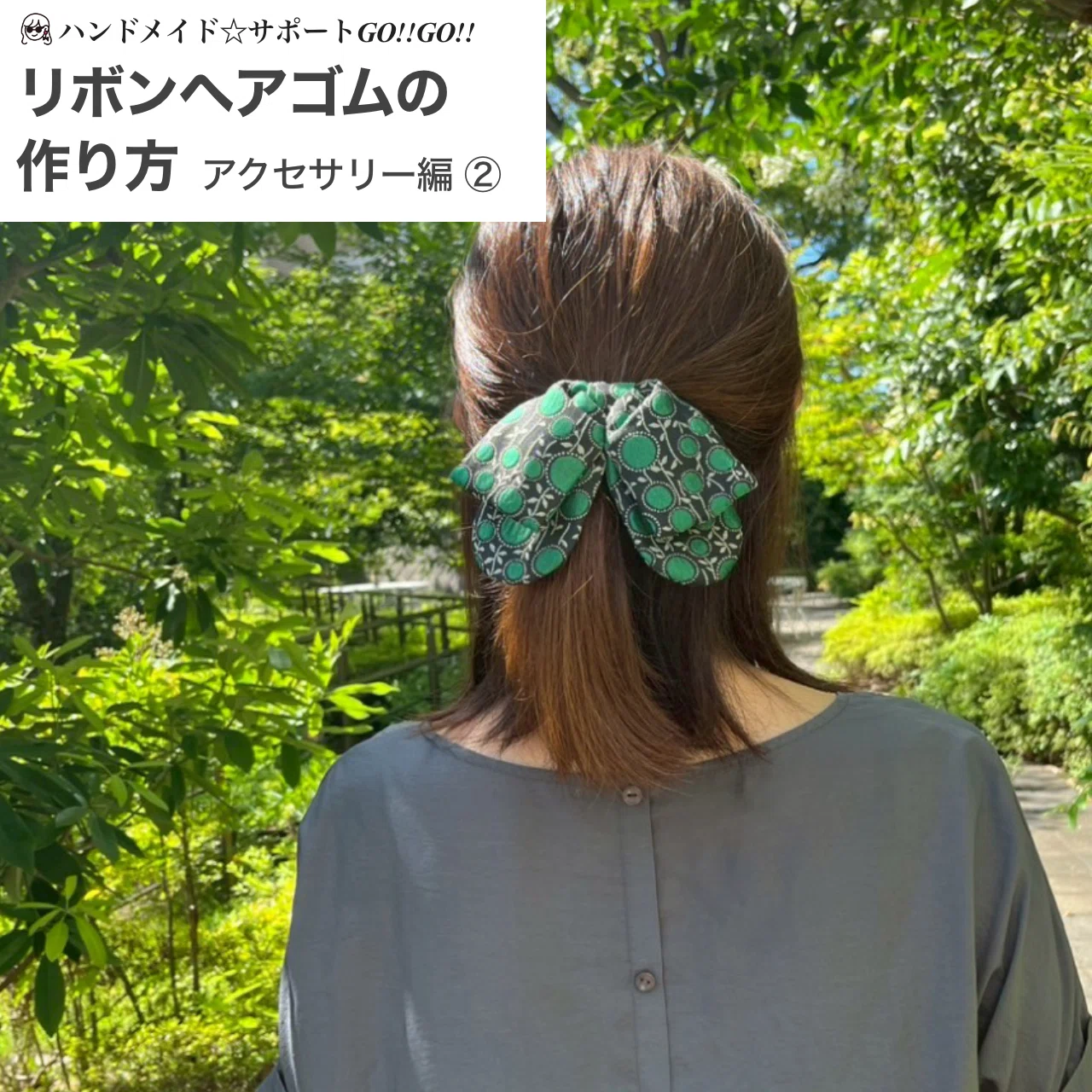 リボンヘアゴムの作り方/手芸/ハンドメイド｜ハンドメイド☆サポートGO