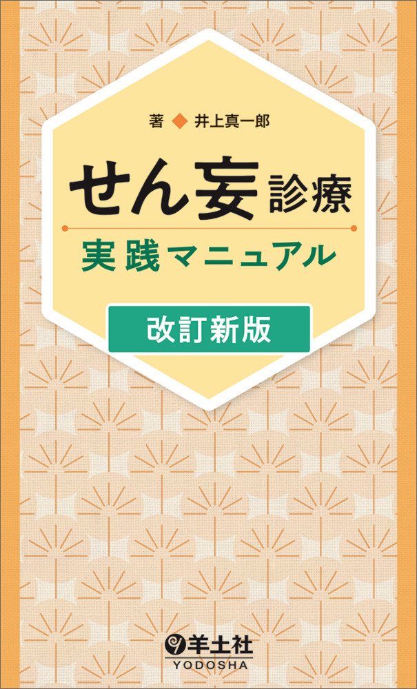 医療　参考書 Modern Physician 37-6 ジストニアとジスキネジア | 新興医学