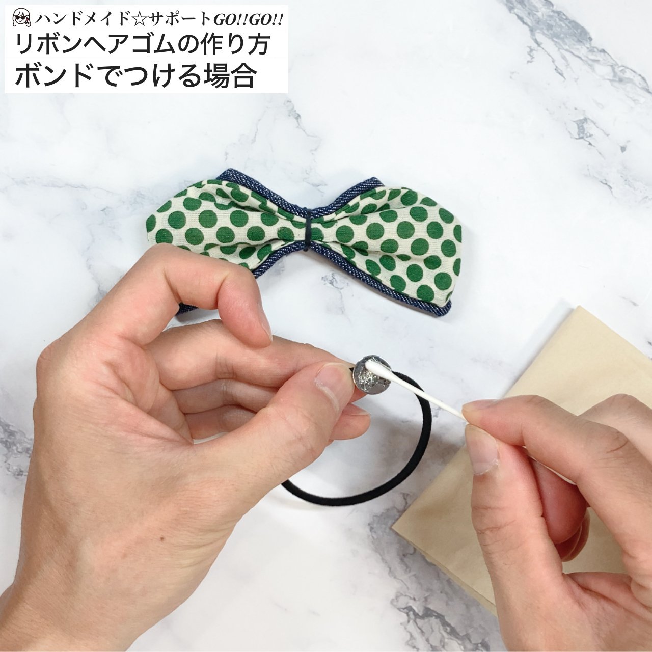 リボンヘアゴムの作り方/手芸/ハンドメイド｜ハンドメイド☆サポートGO