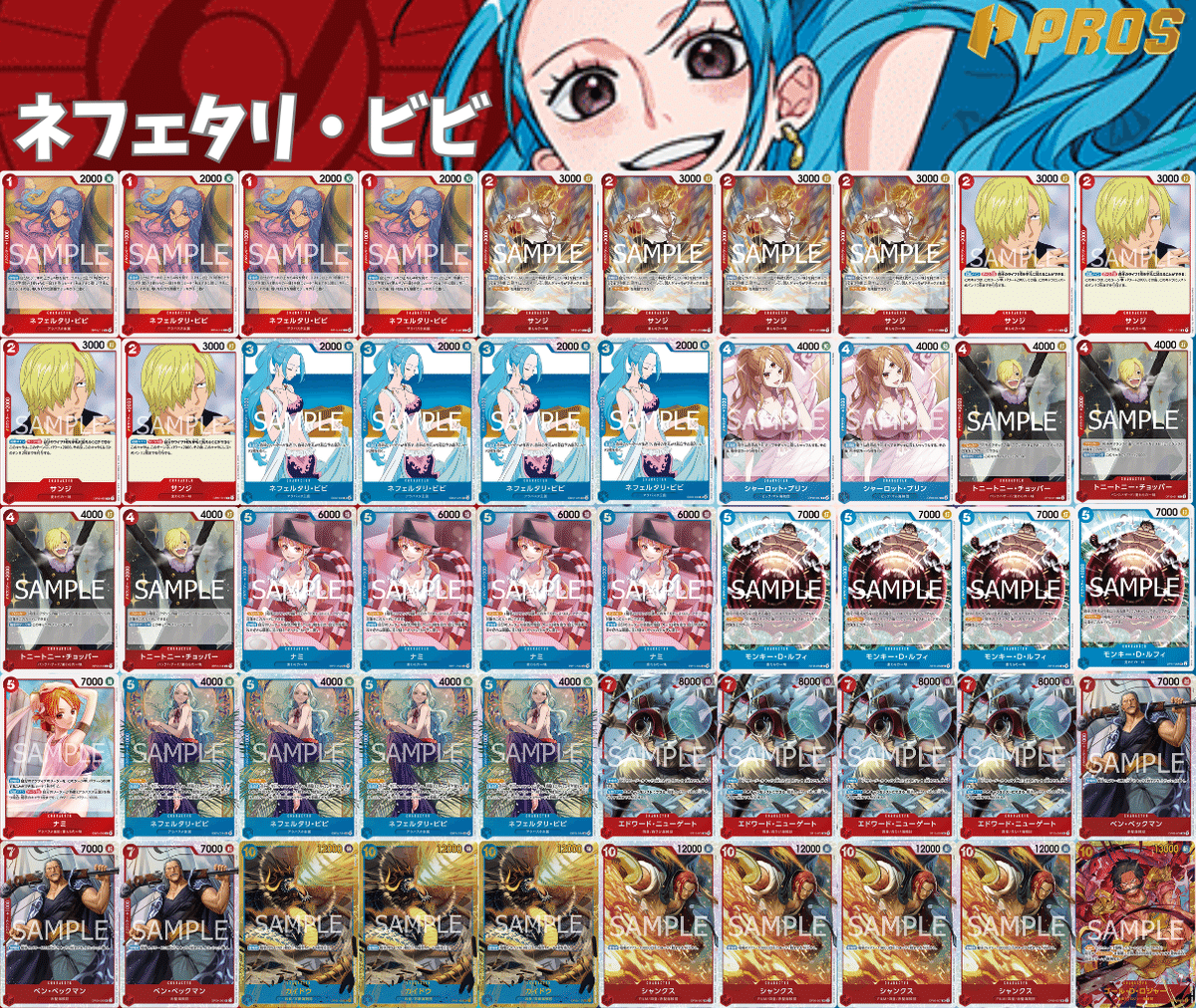 No.8297 ワンピースカード 本格構築デッキ‼️赤青ビビデッキ 2024年 赤