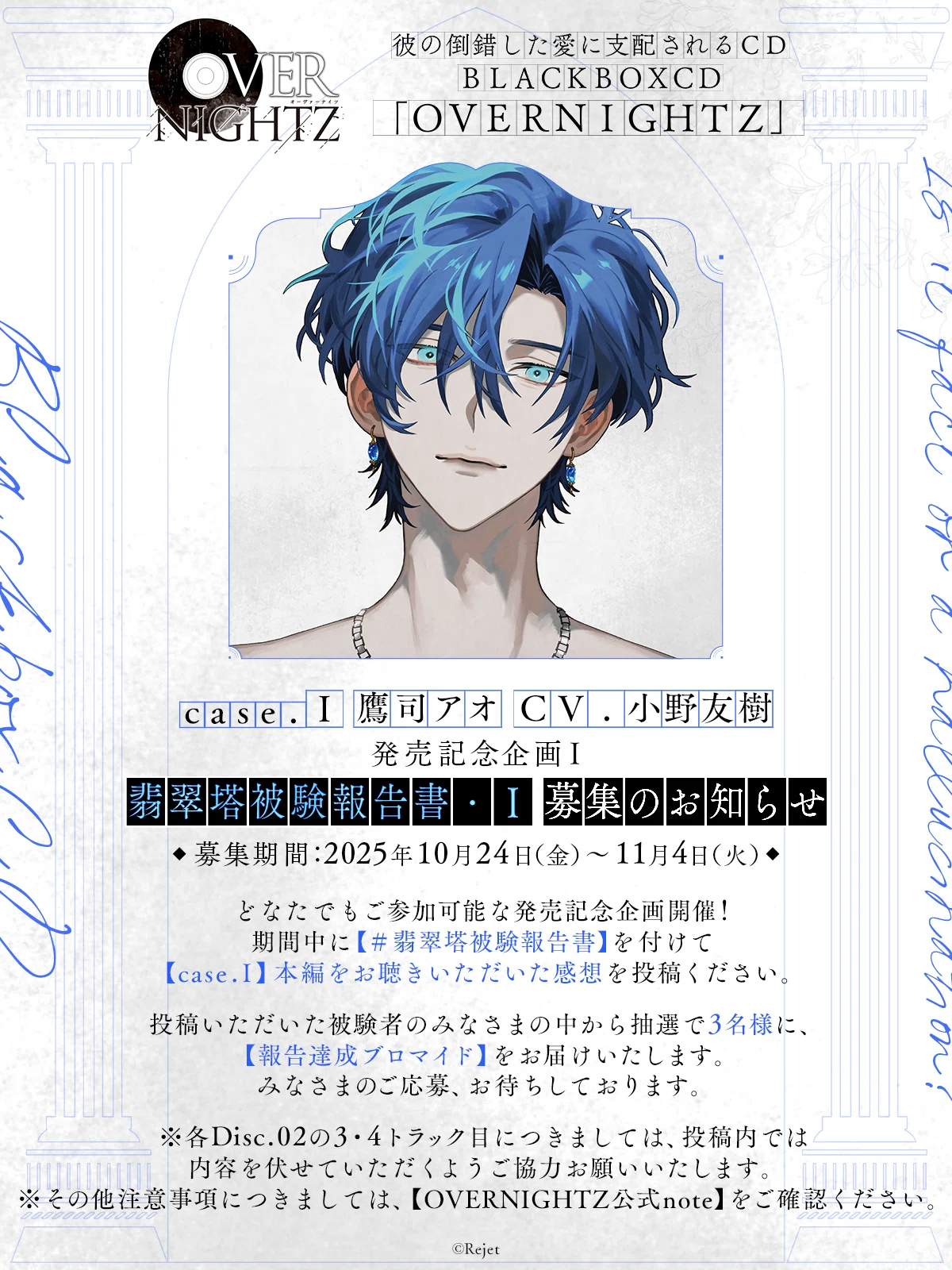 OVERNIGHTZ case.Ⅰ発売記念企画開催！☆case.Ⅲ広幡カイシャ（CV.鳥海