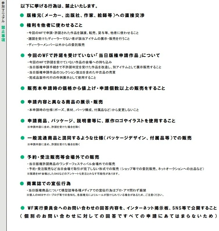 WF初心者ディーラー向け当日版権講座｜OM-11