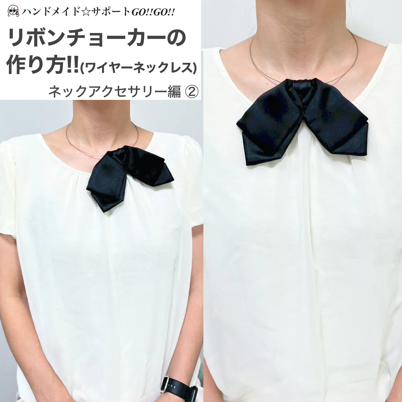 リボンチョーカー(ワイヤーネックレス)の作り方/手芸/ハンドメイド 