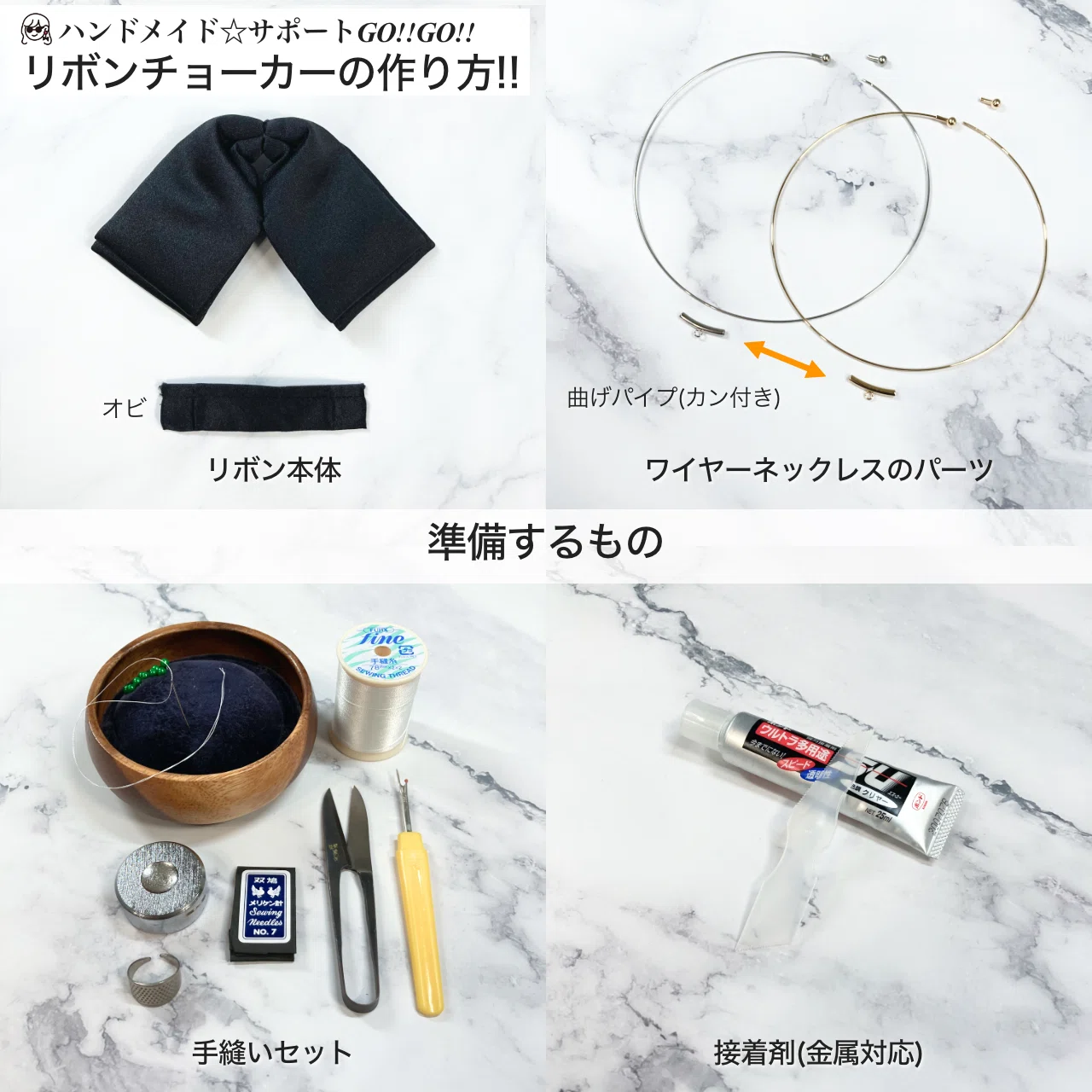 リボンチョーカー(ワイヤーネックレス)の作り方/手芸/ハンドメイド 