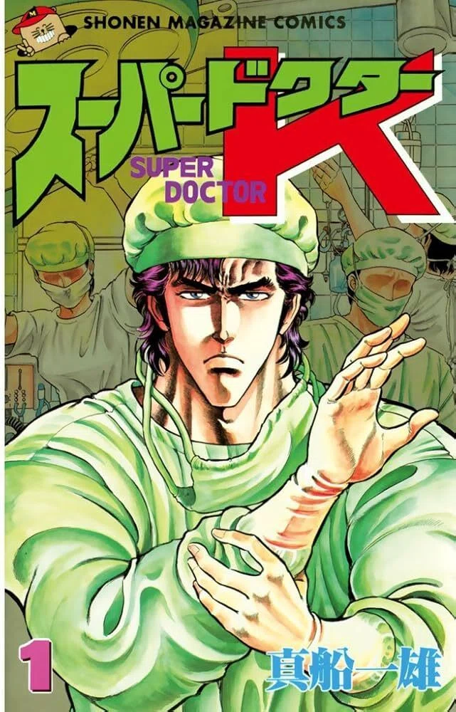 医療マンガ：影咲シオリは漫画を10000冊読むまで帰れません