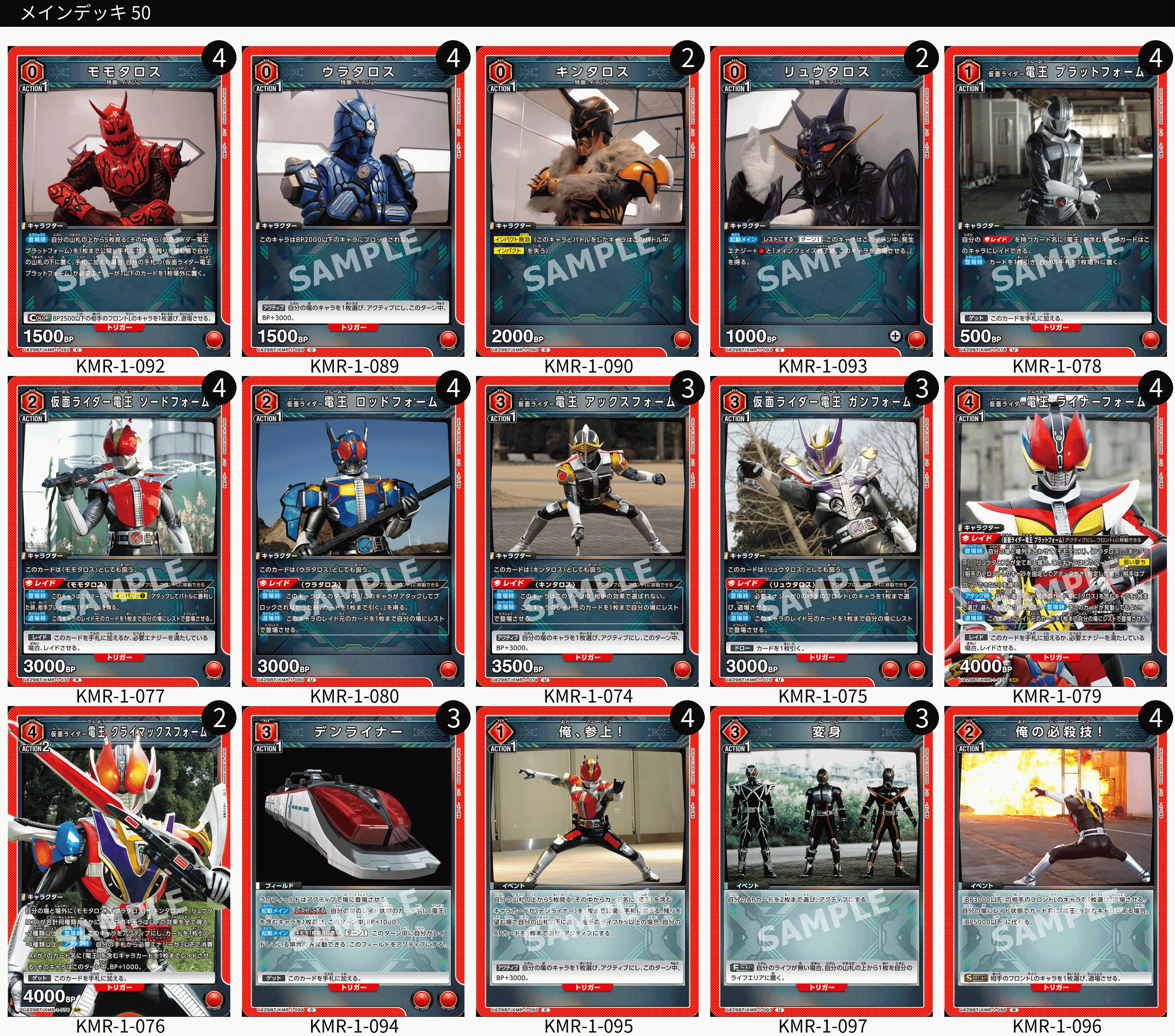 赤の仮面ライダーデッキを考えてみる｜コン