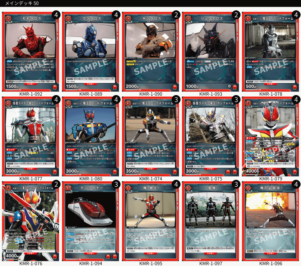 赤の仮面ライダーデッキを考えてみる｜コン