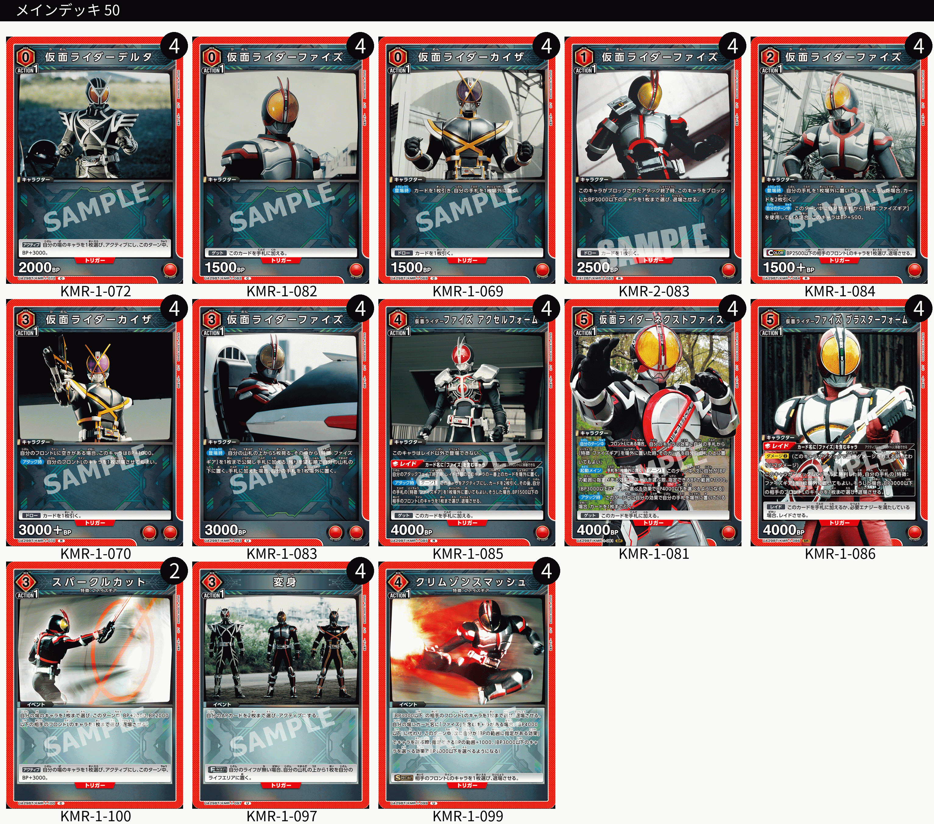 赤の仮面ライダーデッキを考えてみる｜コン